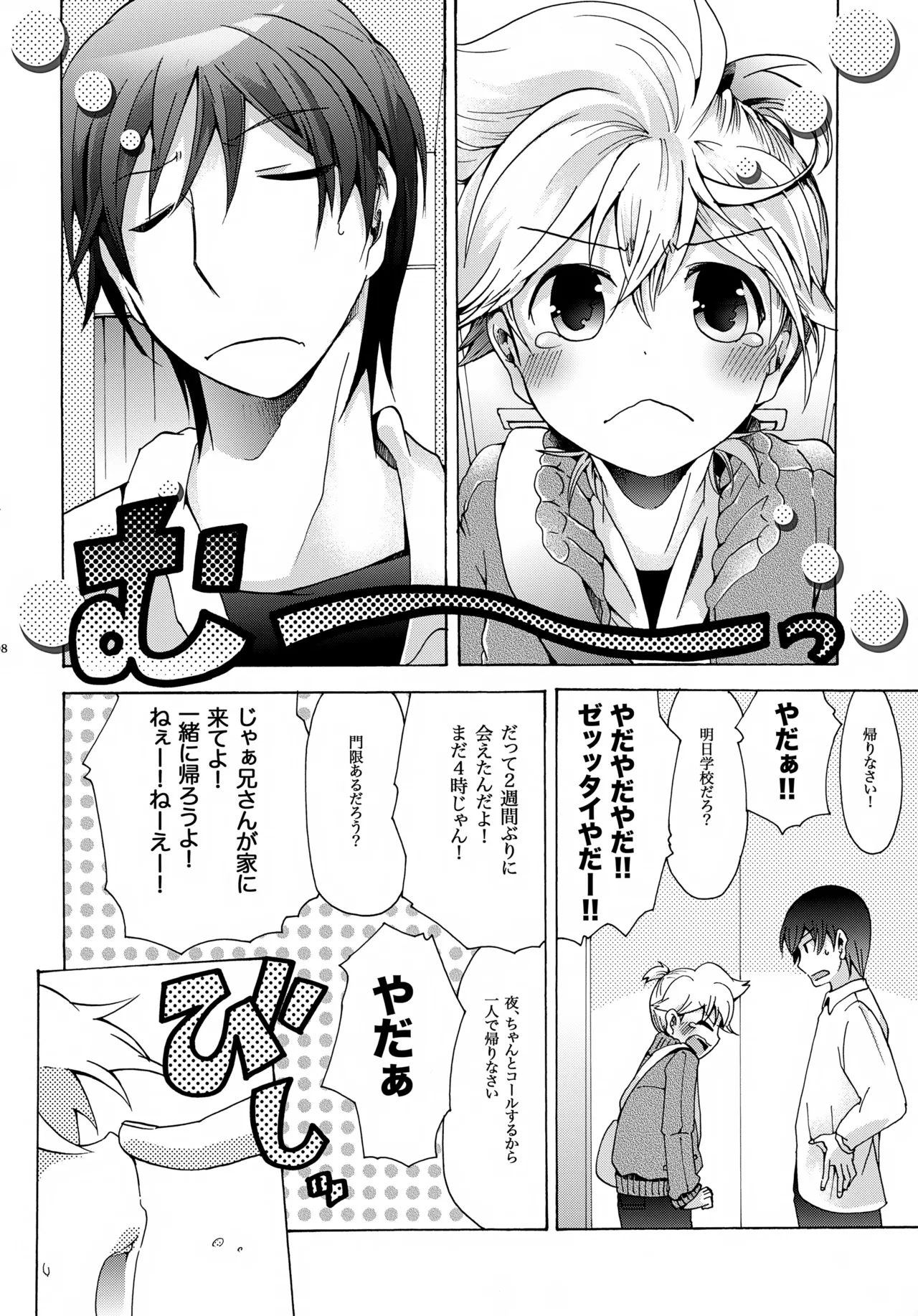 ハルノカゼ Page.11