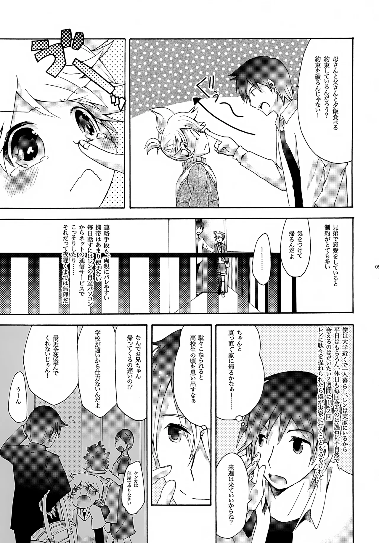 ハルノカゼ Page.12