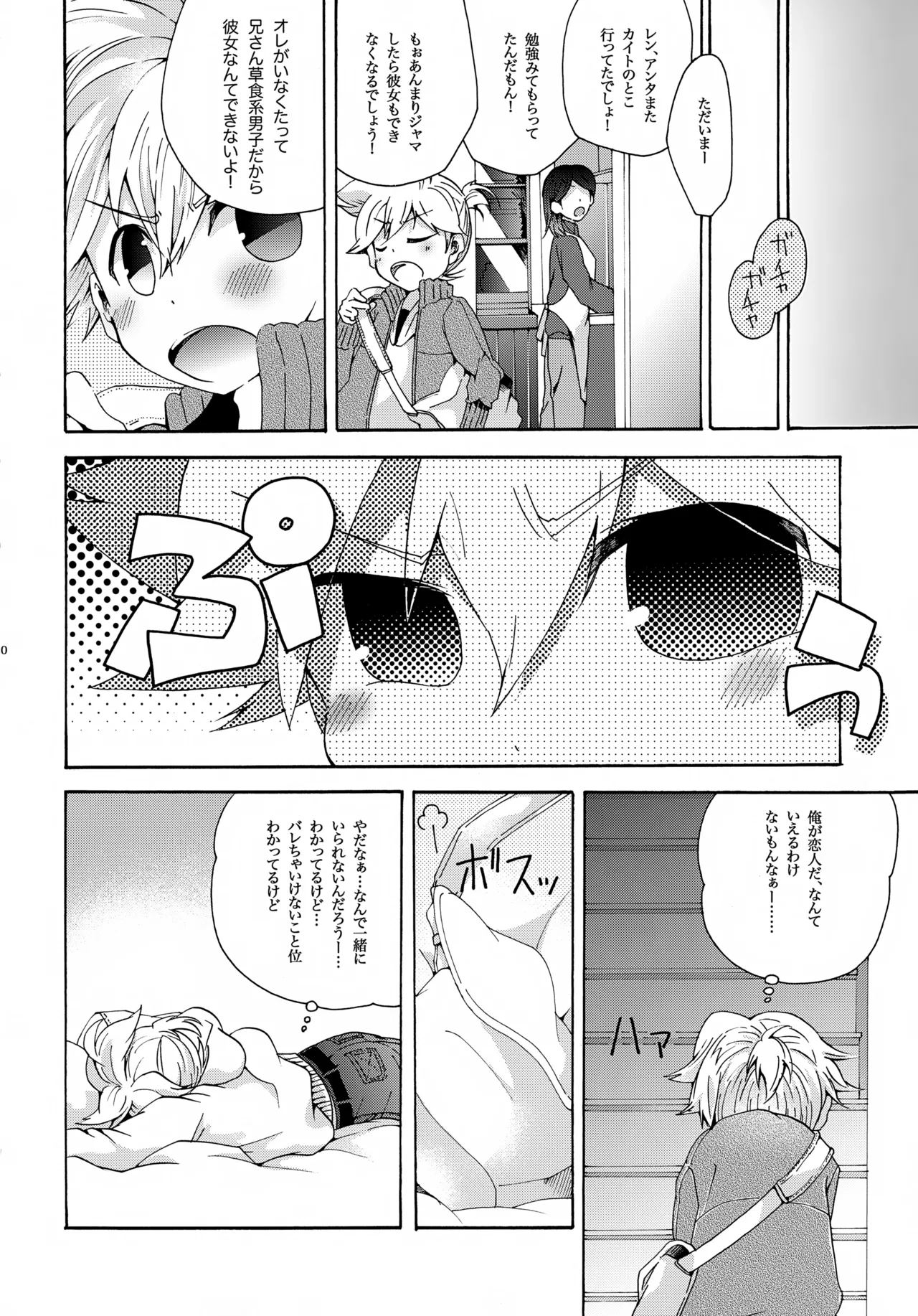 ハルノカゼ Page.13