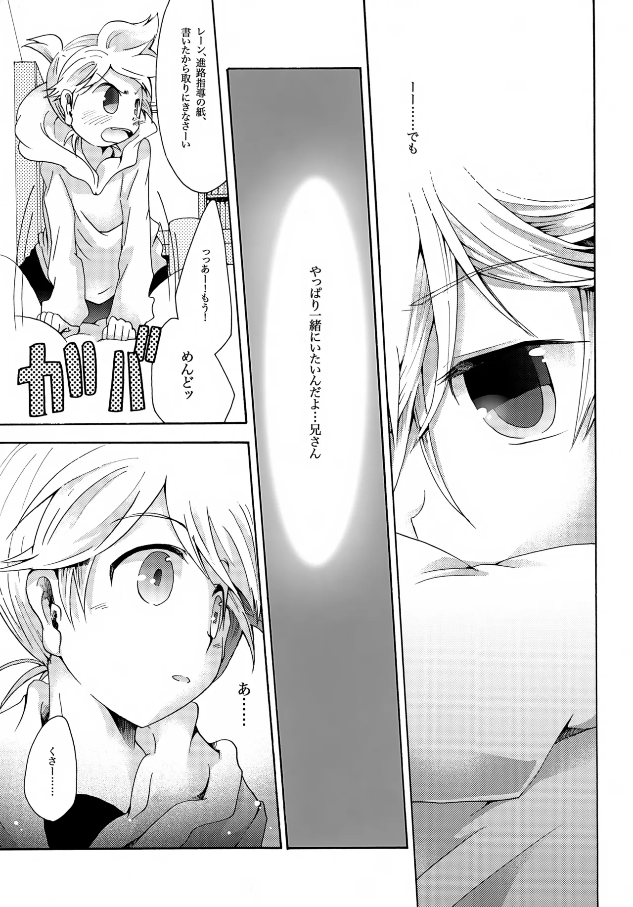ハルノカゼ Page.14