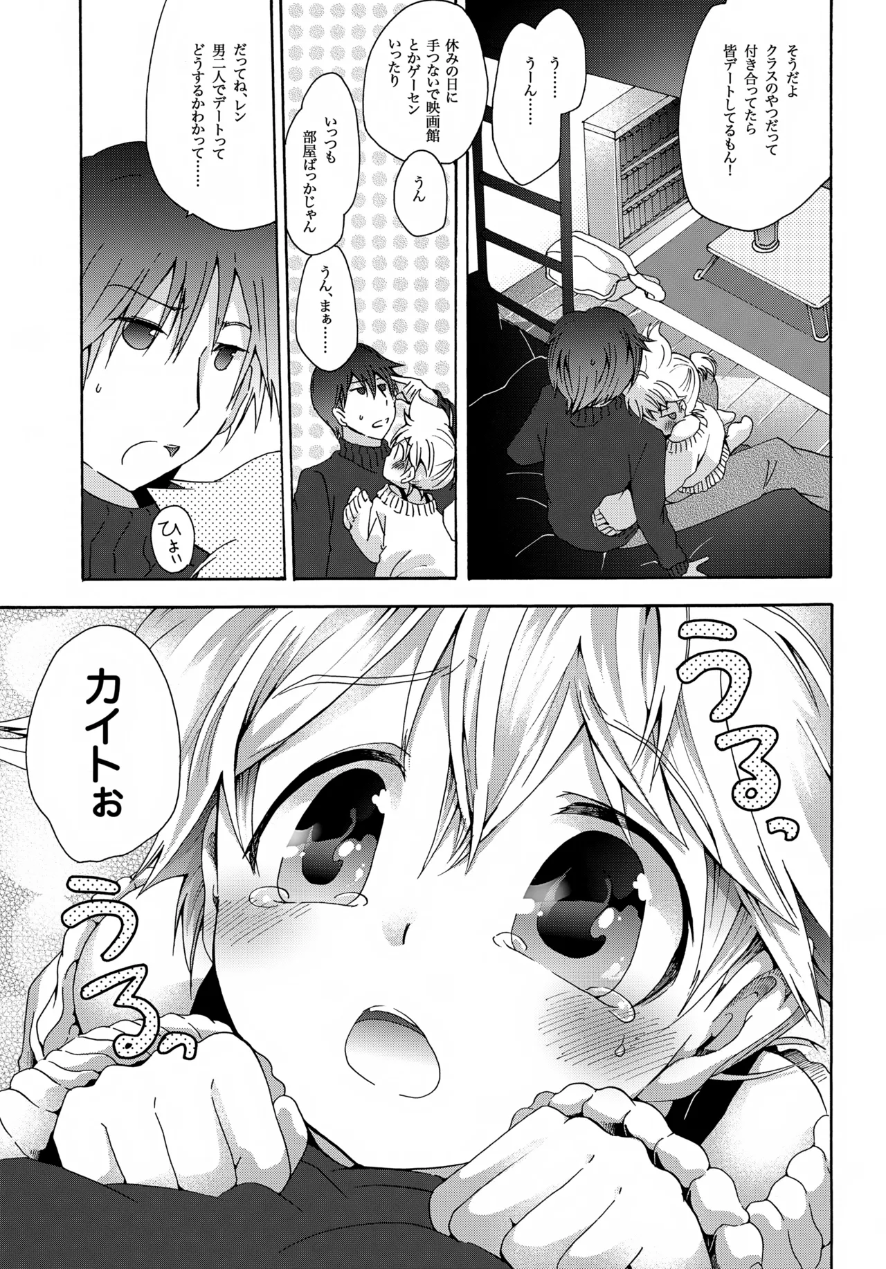 ハルノカゼ Page.16
