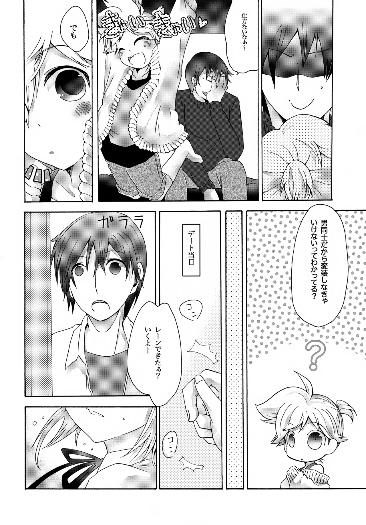 ハルノカゼ Page.17