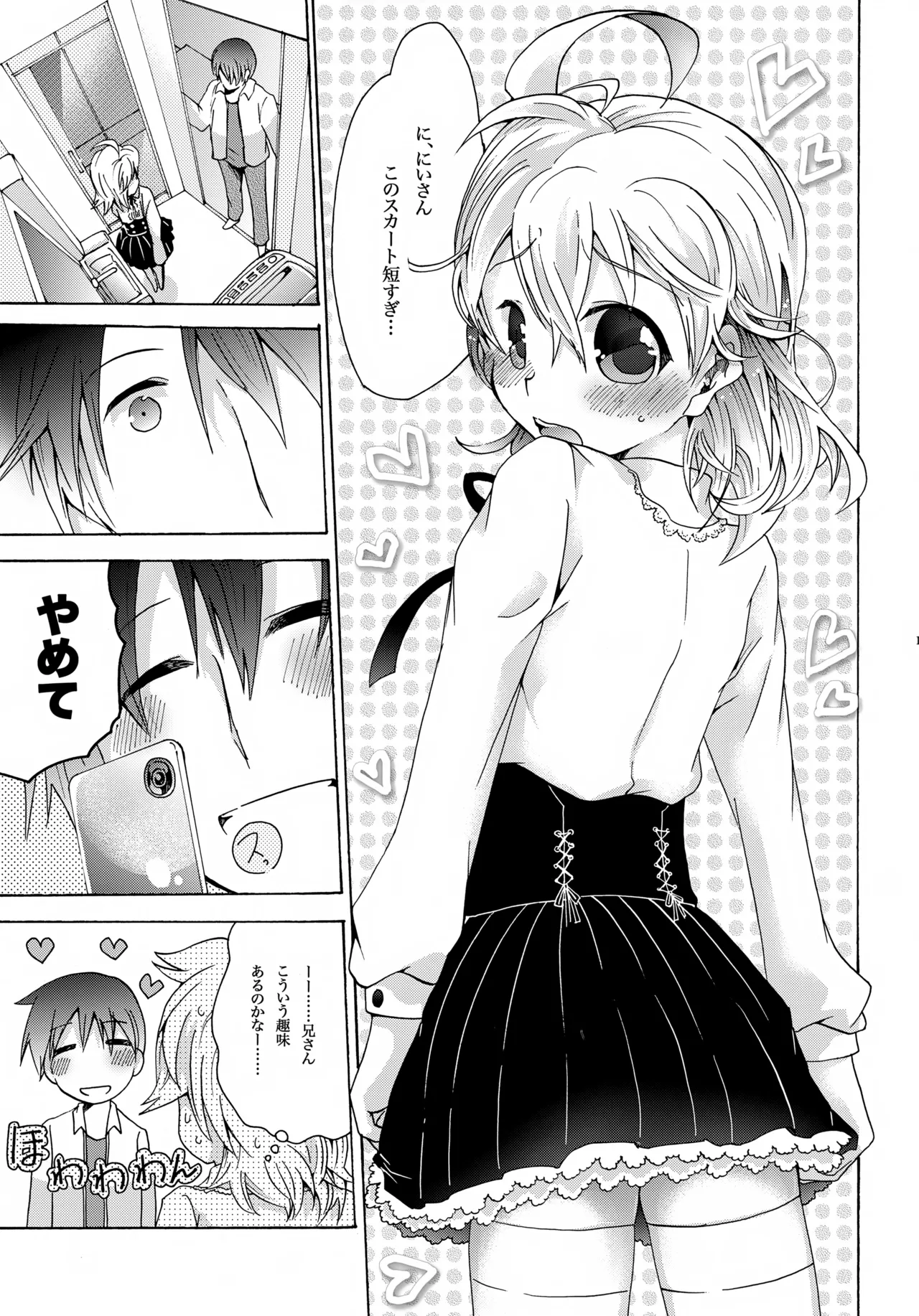 ハルノカゼ Page.18