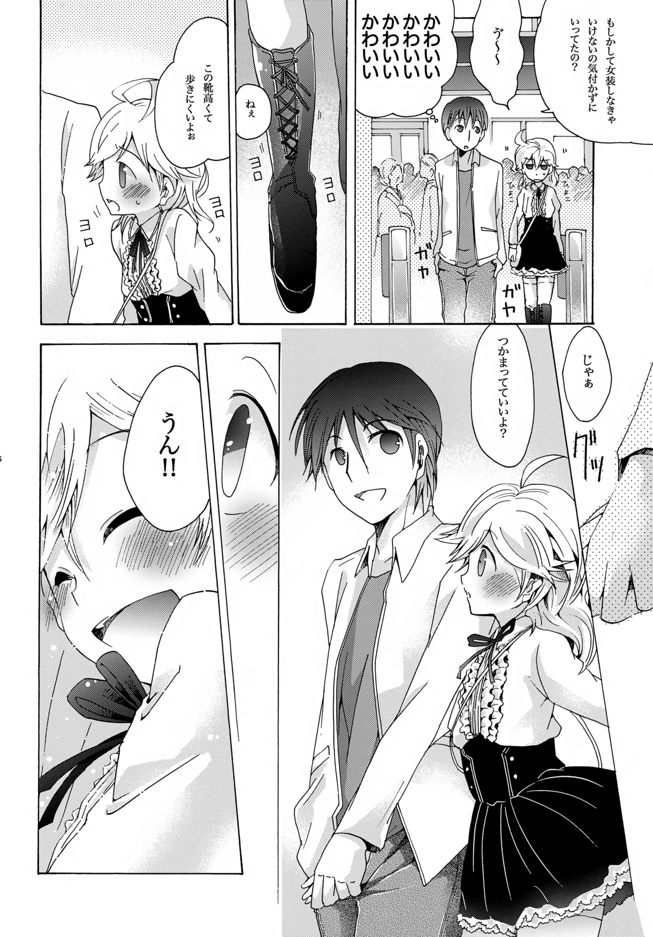 ハルノカゼ Page.19
