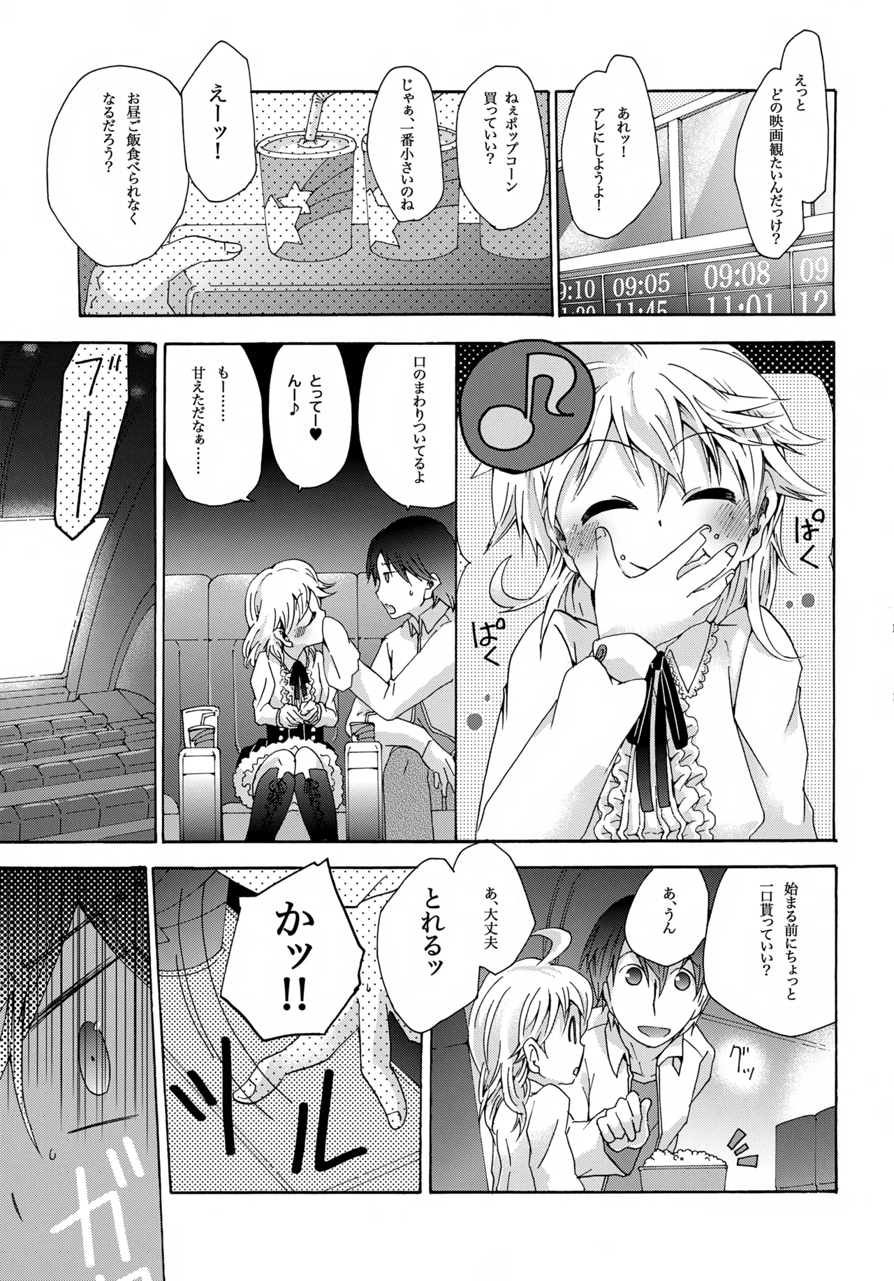 ハルノカゼ Page.20