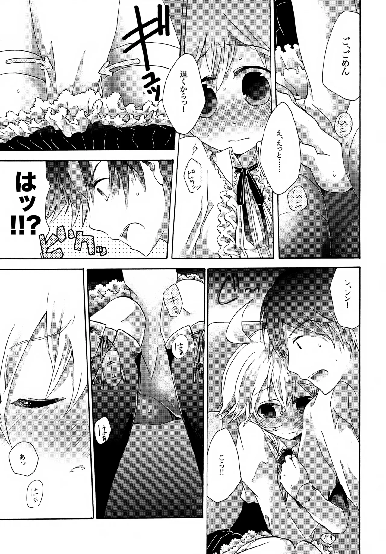 ハルノカゼ Page.22
