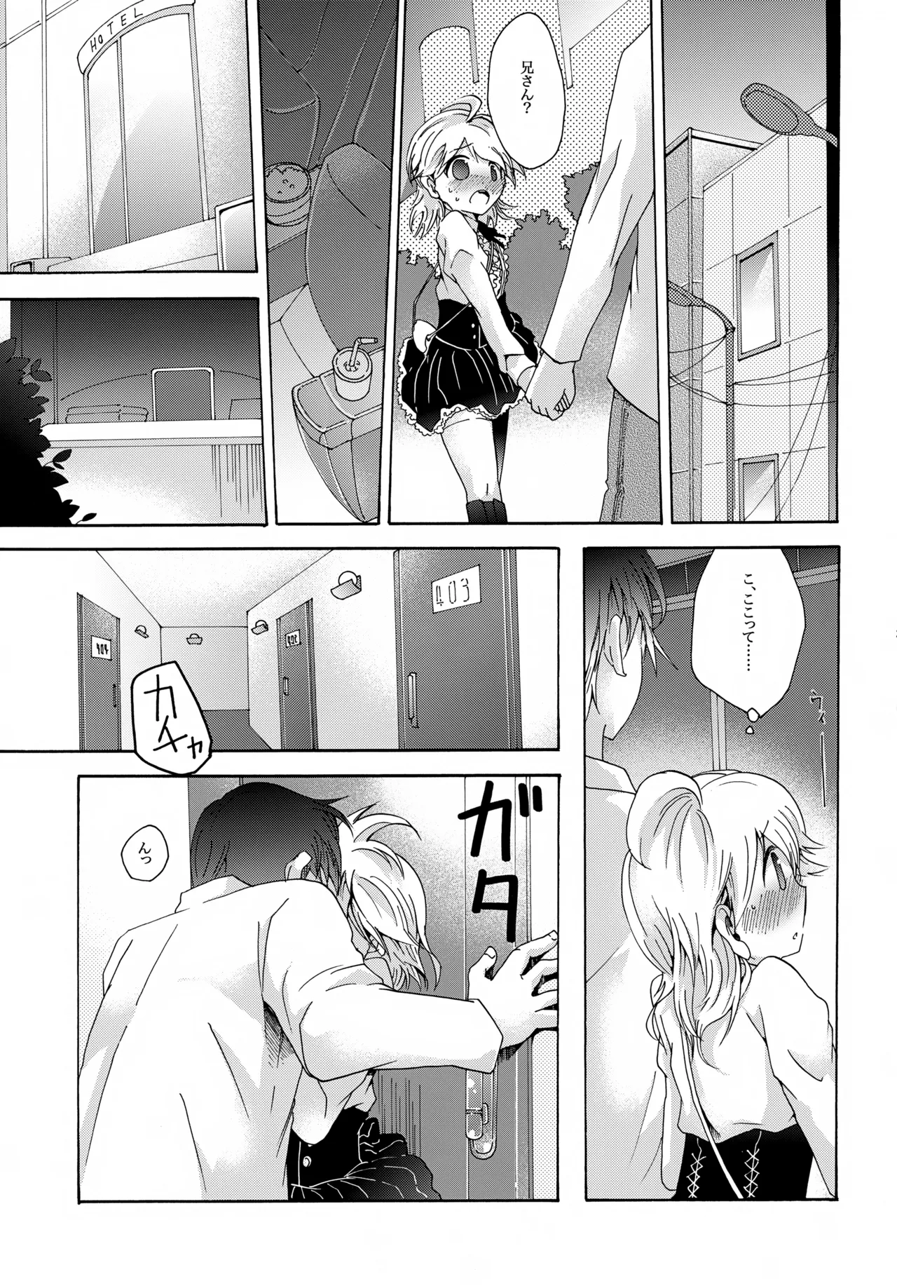 ハルノカゼ Page.24