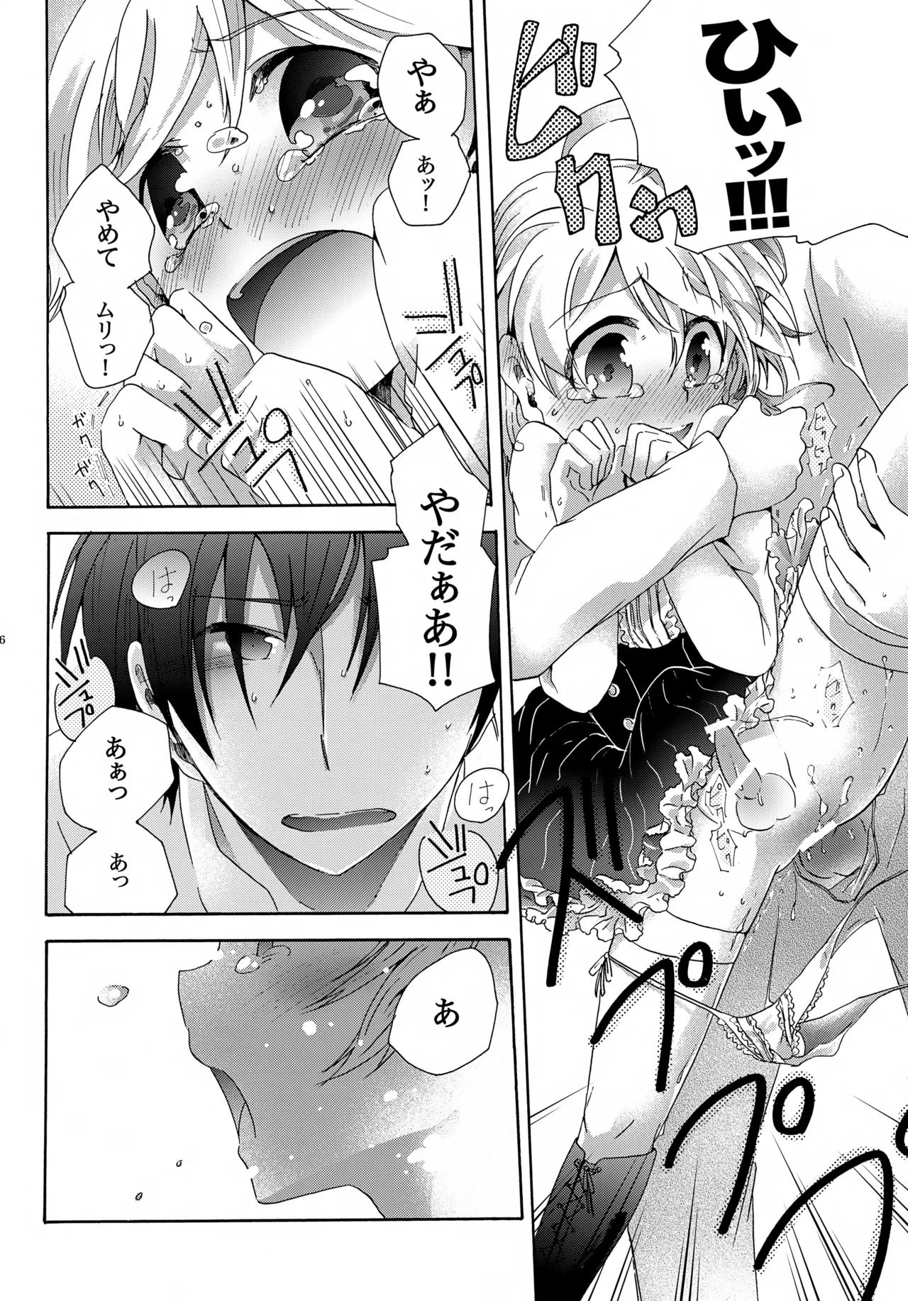 ハルノカゼ Page.29