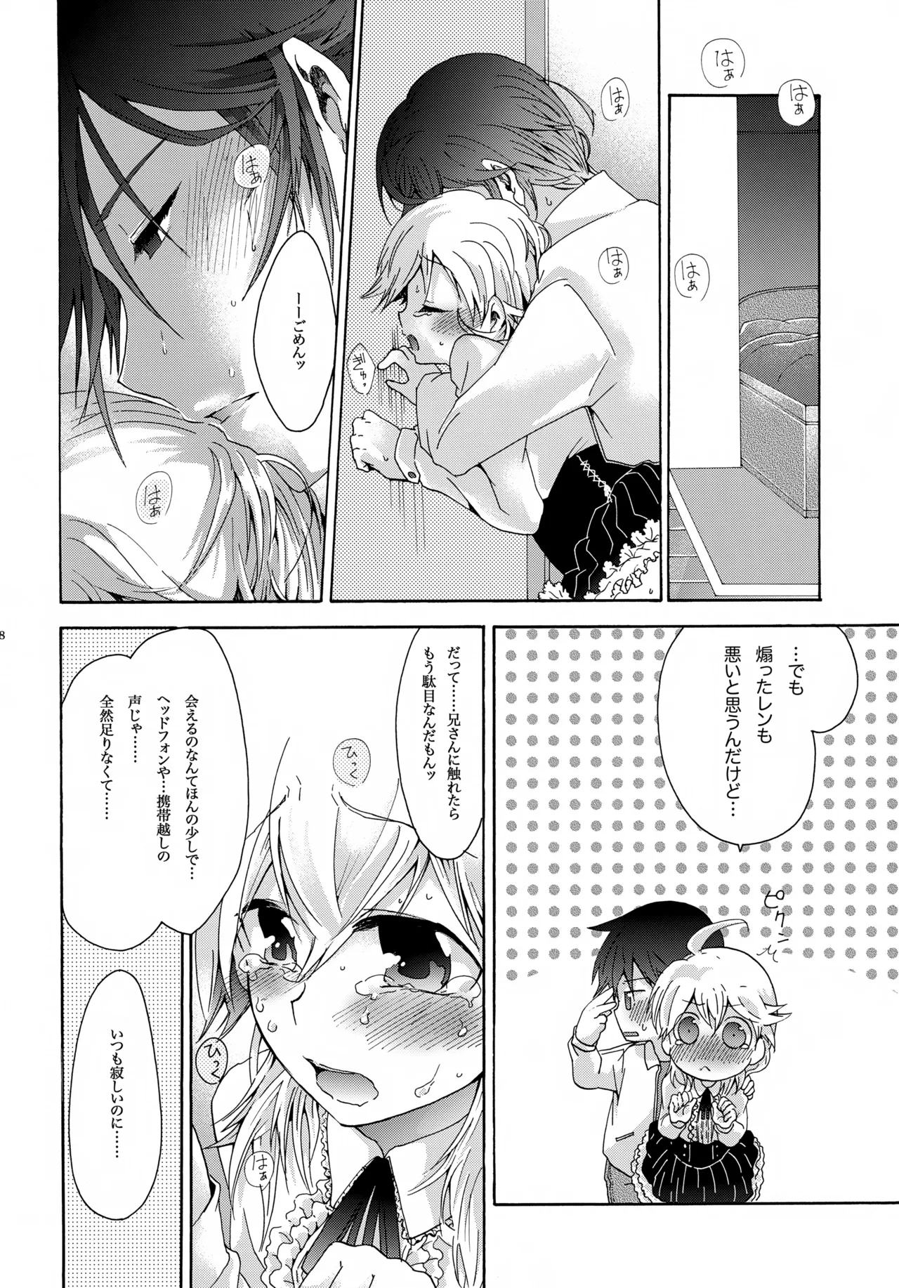 ハルノカゼ Page.31