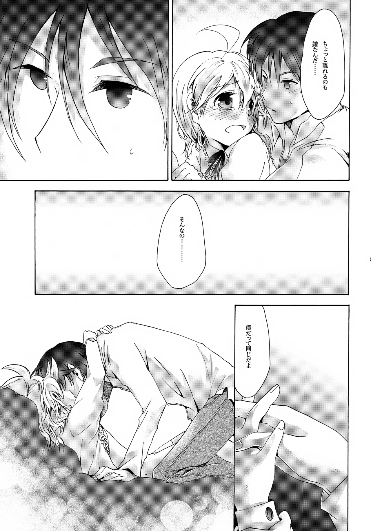 ハルノカゼ Page.32
