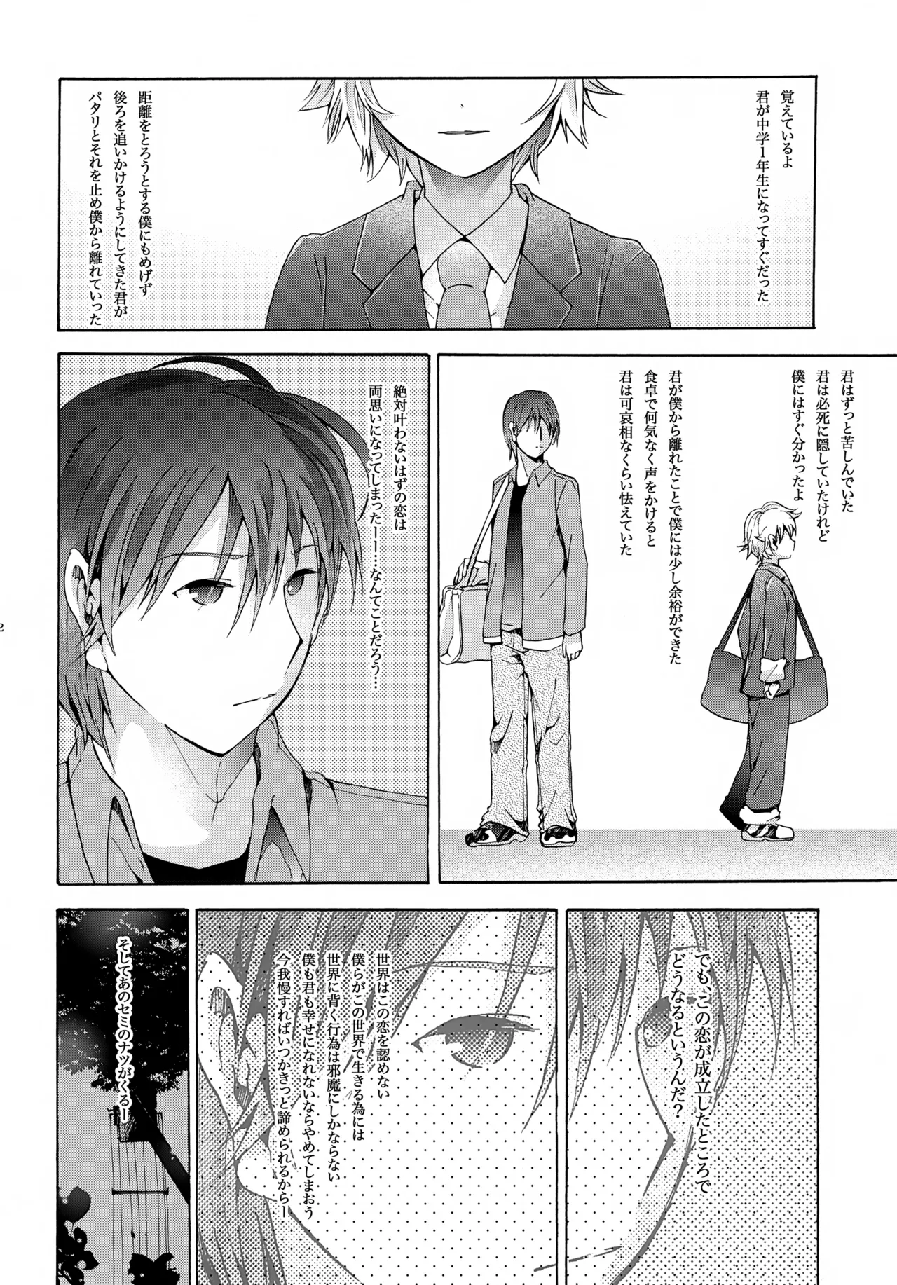ハルノカゼ Page.35