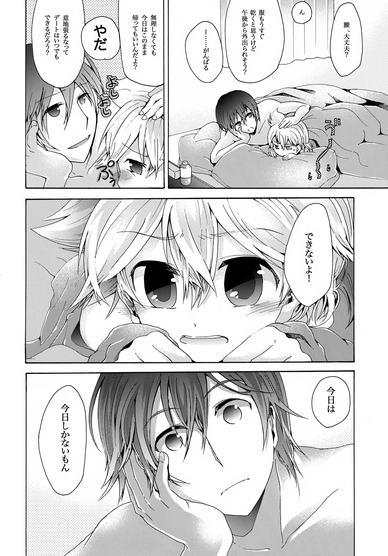 ハルノカゼ Page.37