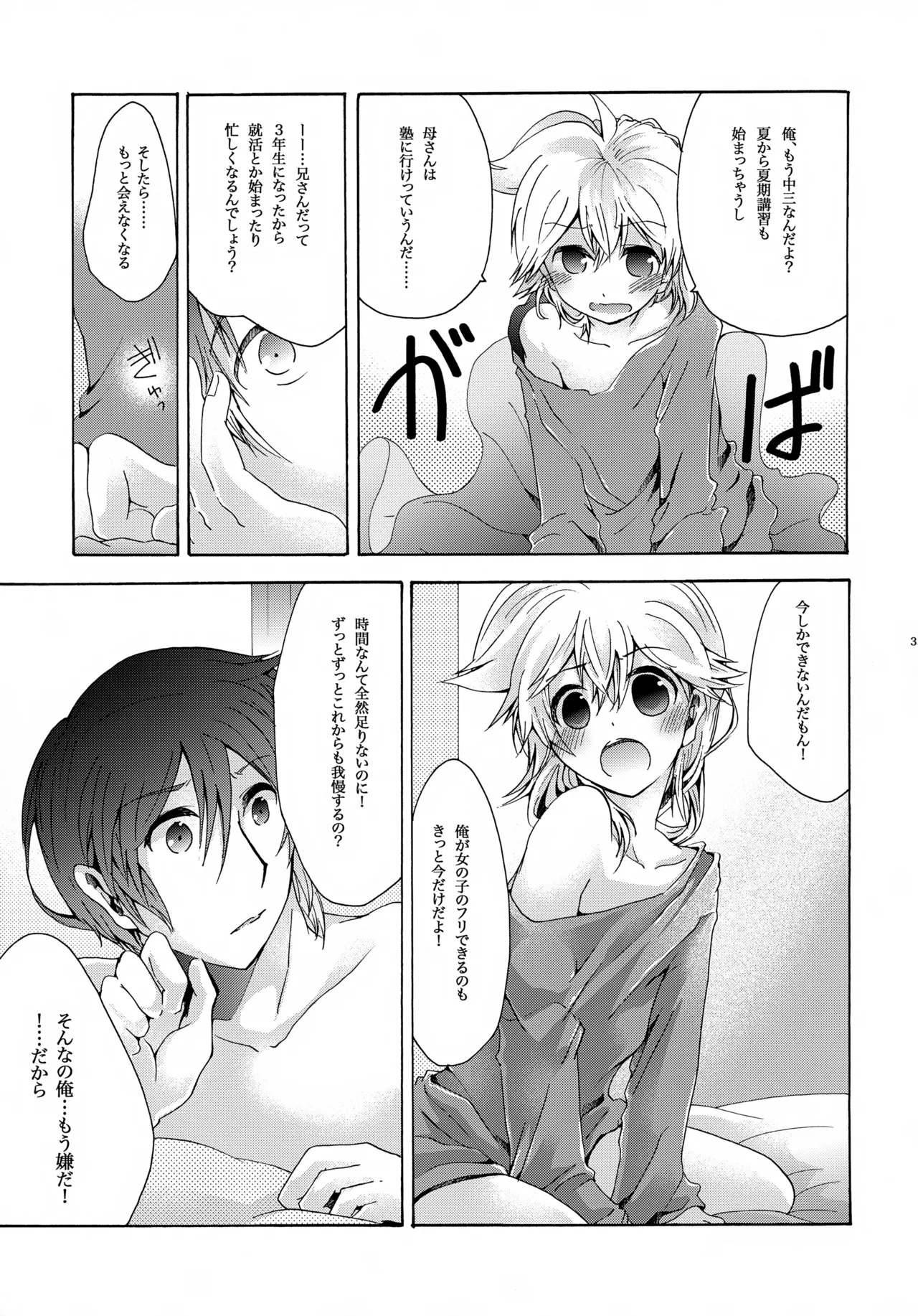 ハルノカゼ Page.38