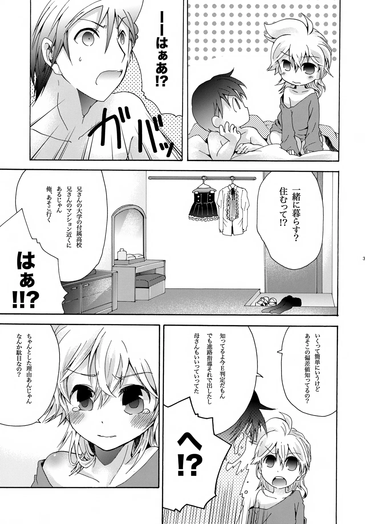 ハルノカゼ Page.40