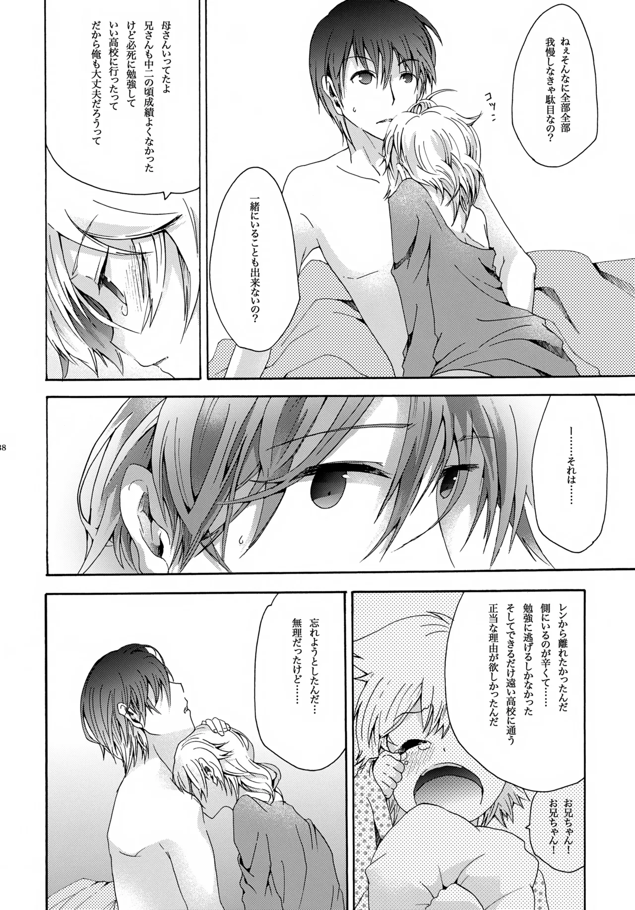 ハルノカゼ Page.41