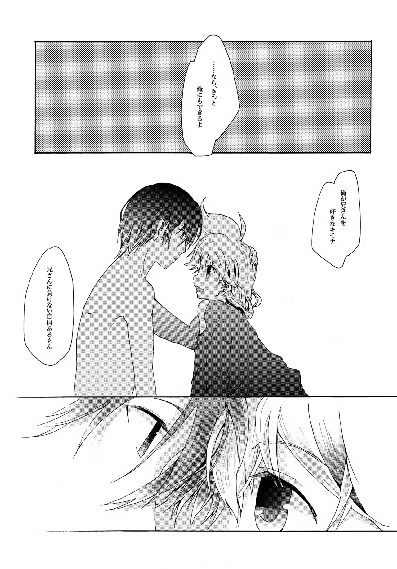 ハルノカゼ Page.42