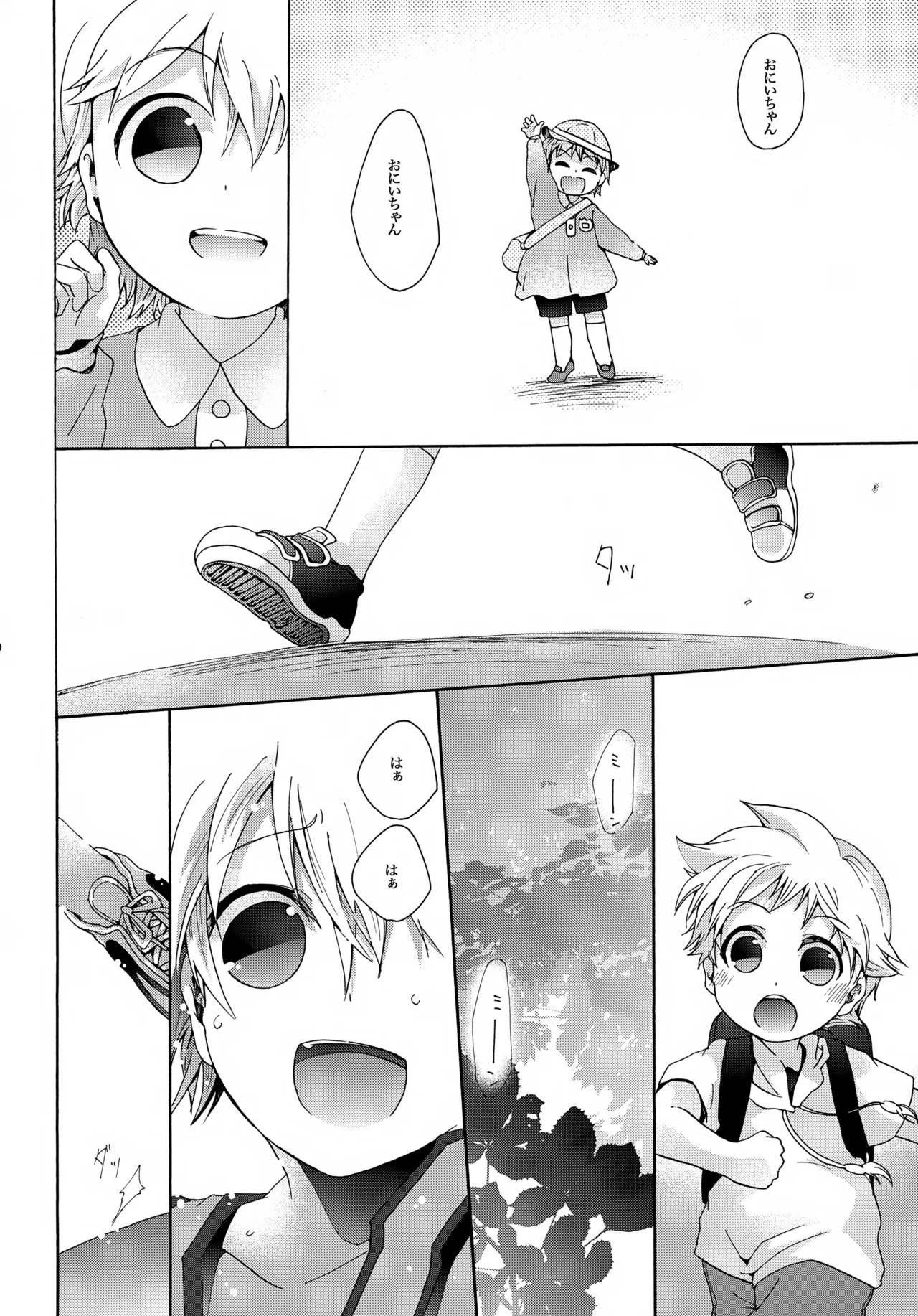 ハルノカゼ Page.43