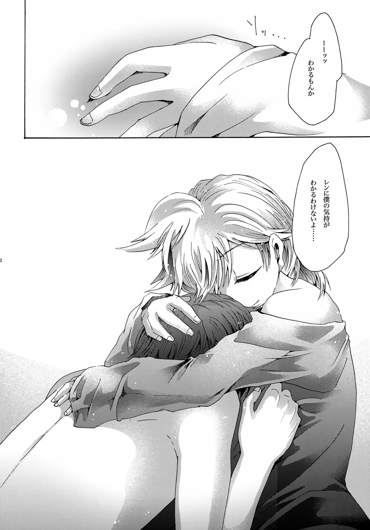 ハルノカゼ Page.45