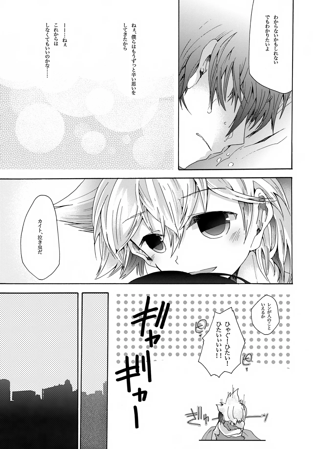 ハルノカゼ Page.46
