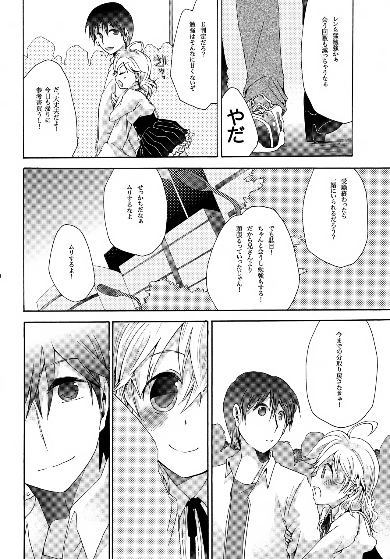 ハルノカゼ Page.47