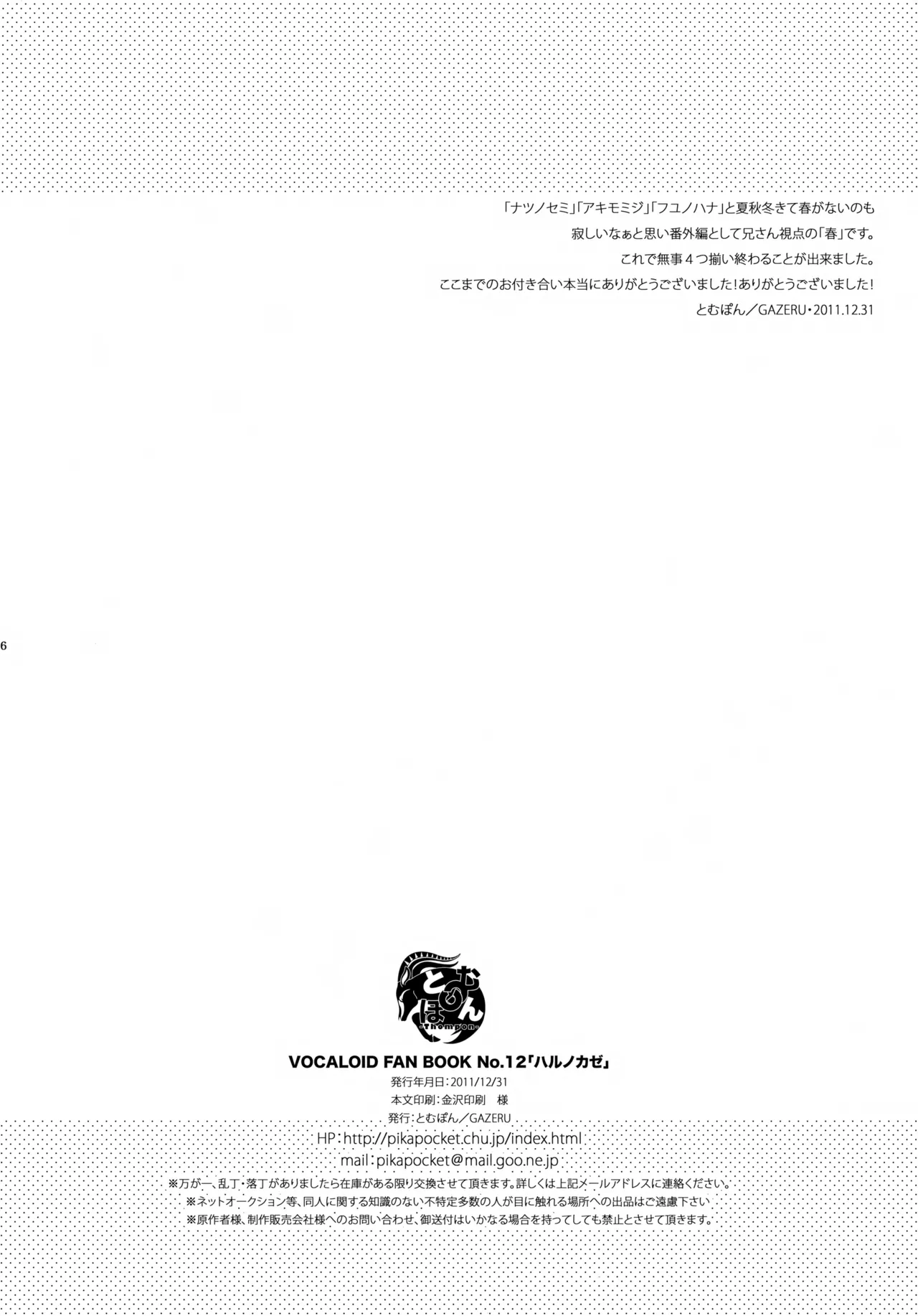 ハルノカゼ Page.49