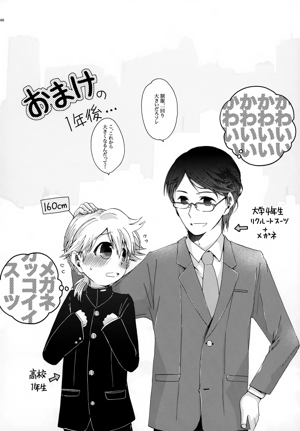 ハルノカゼ Page.51