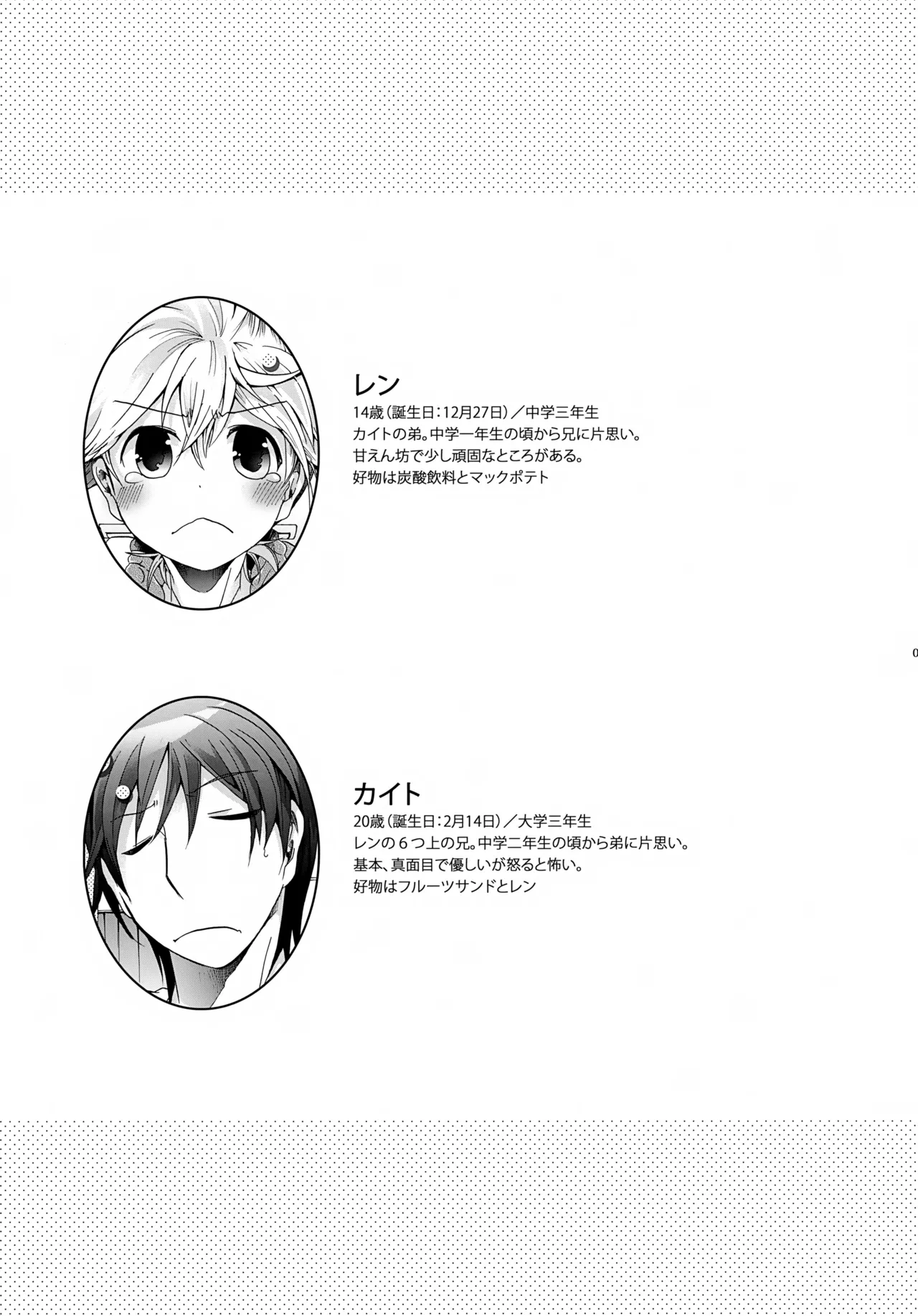 ハルノカゼ Page.6