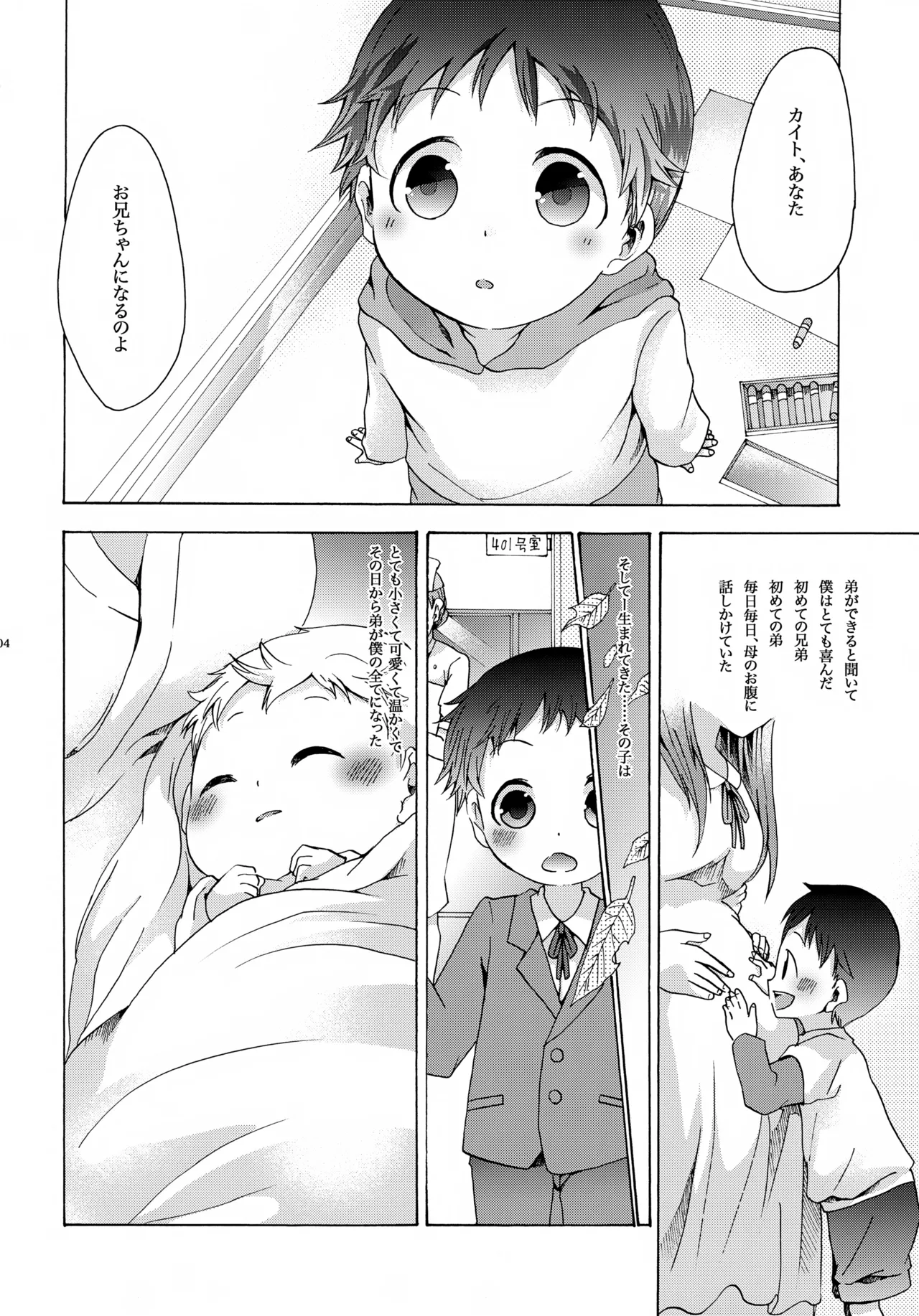 ハルノカゼ Page.7