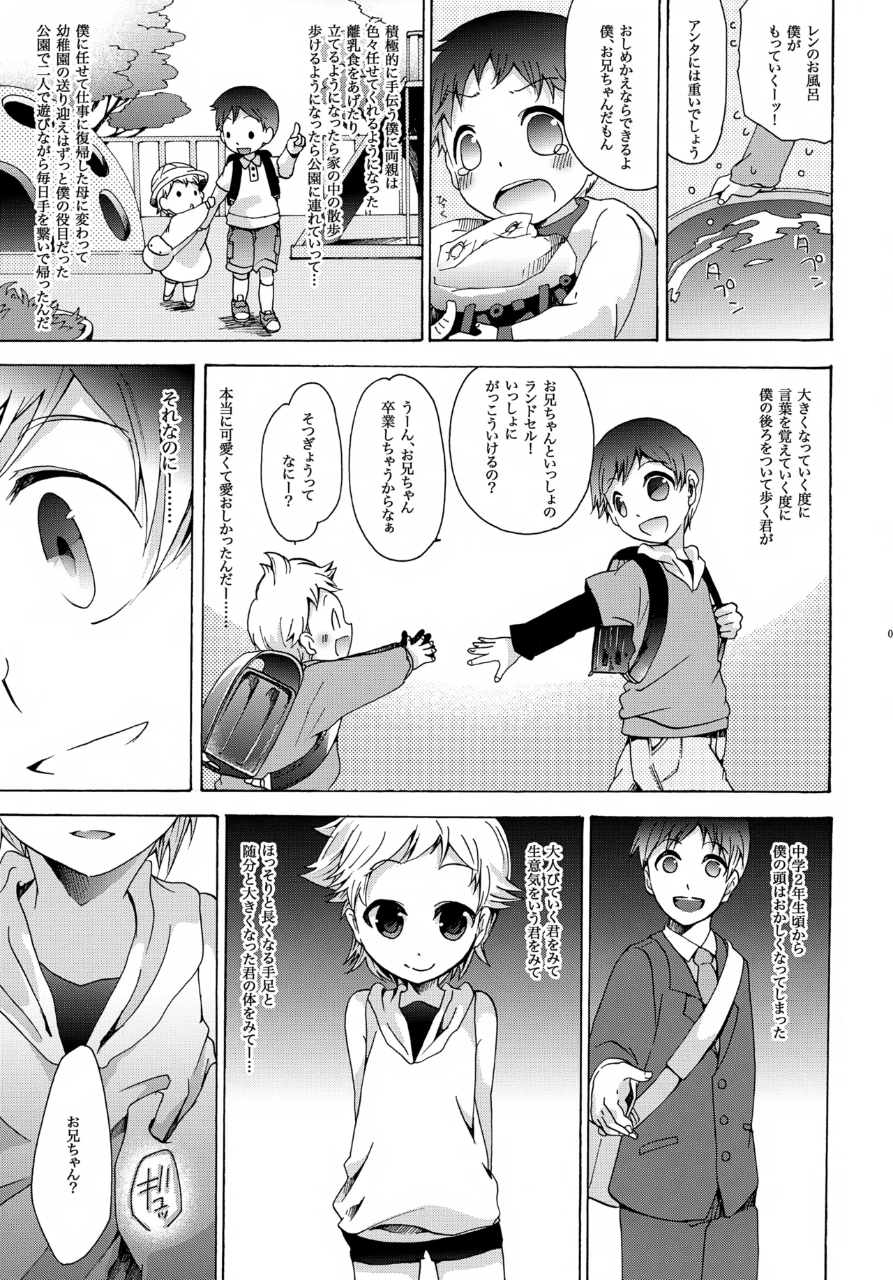 ハルノカゼ Page.8
