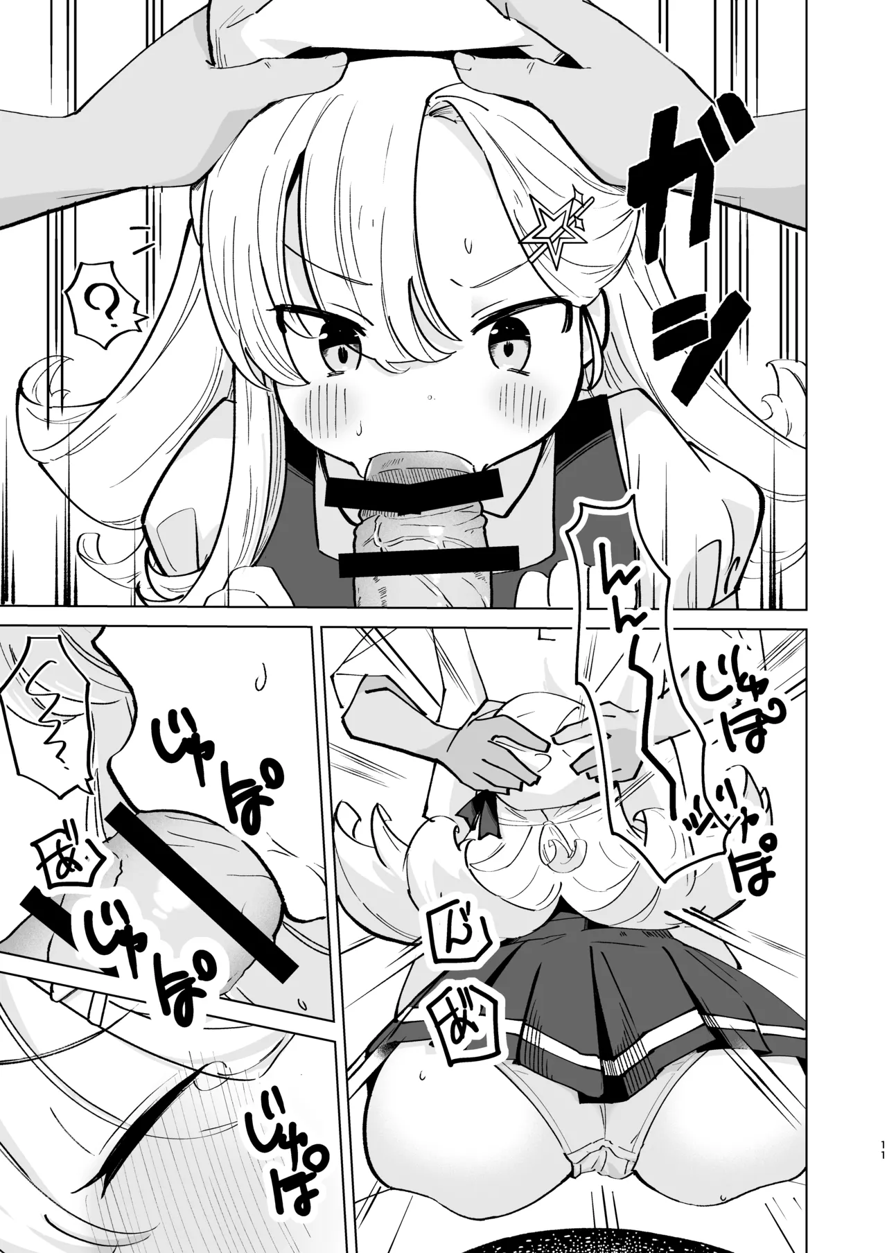 なまいきJSとイチャラブSEXしたい！ Page.10