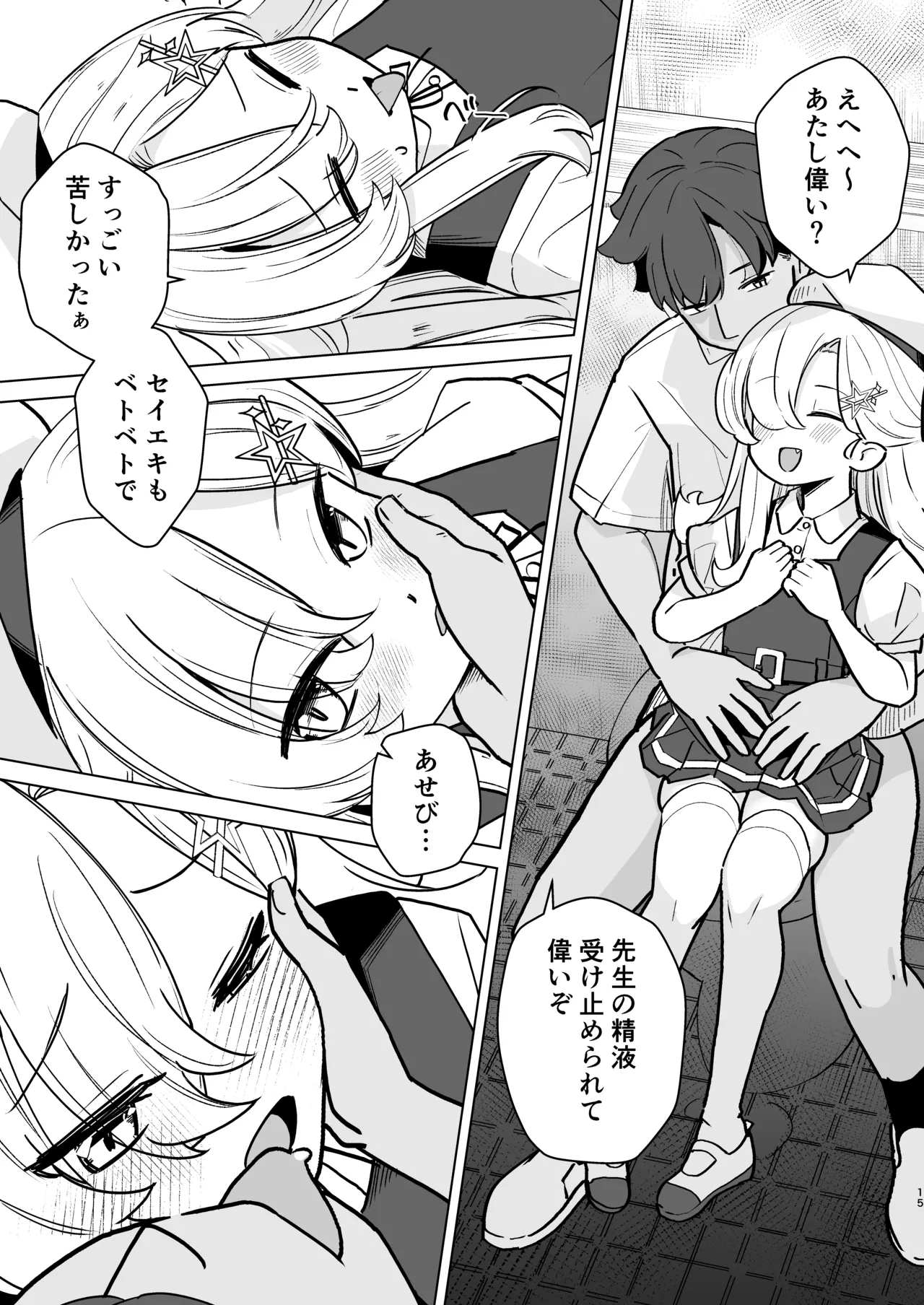 なまいきJSとイチャラブSEXしたい！ Page.14