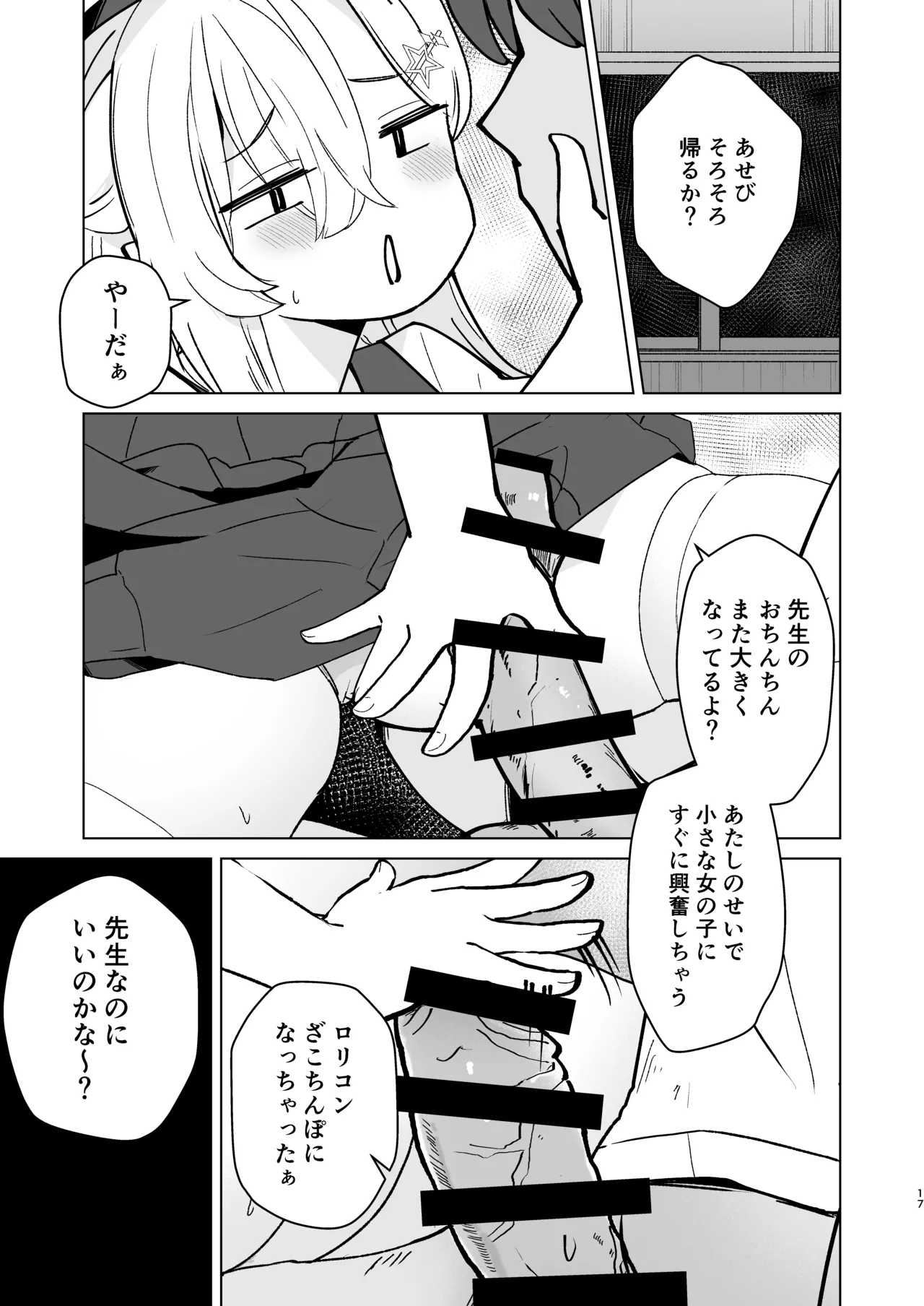 なまいきJSとイチャラブSEXしたい！ Page.16