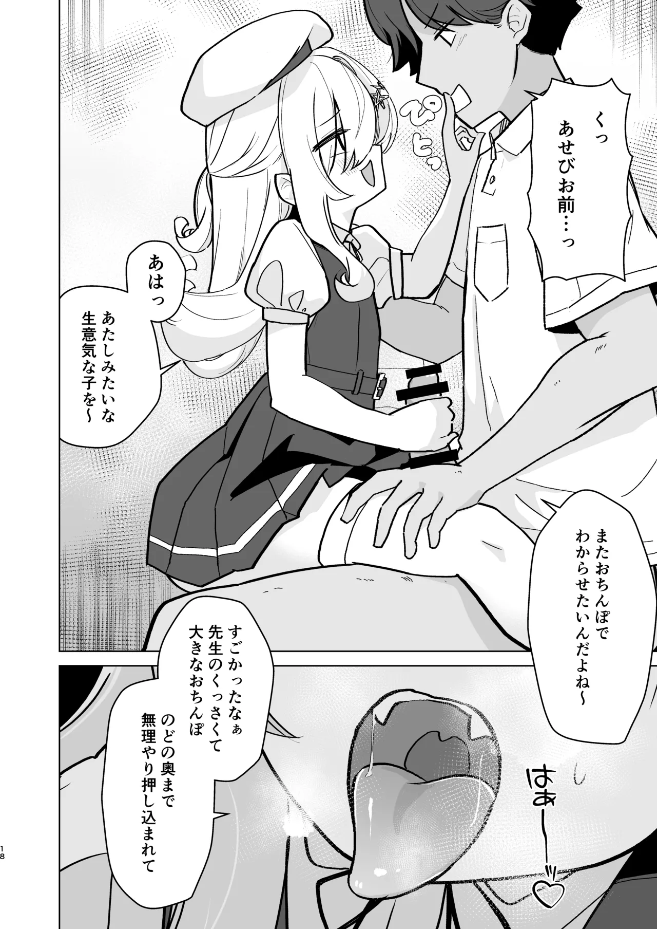 なまいきJSとイチャラブSEXしたい！ Page.17