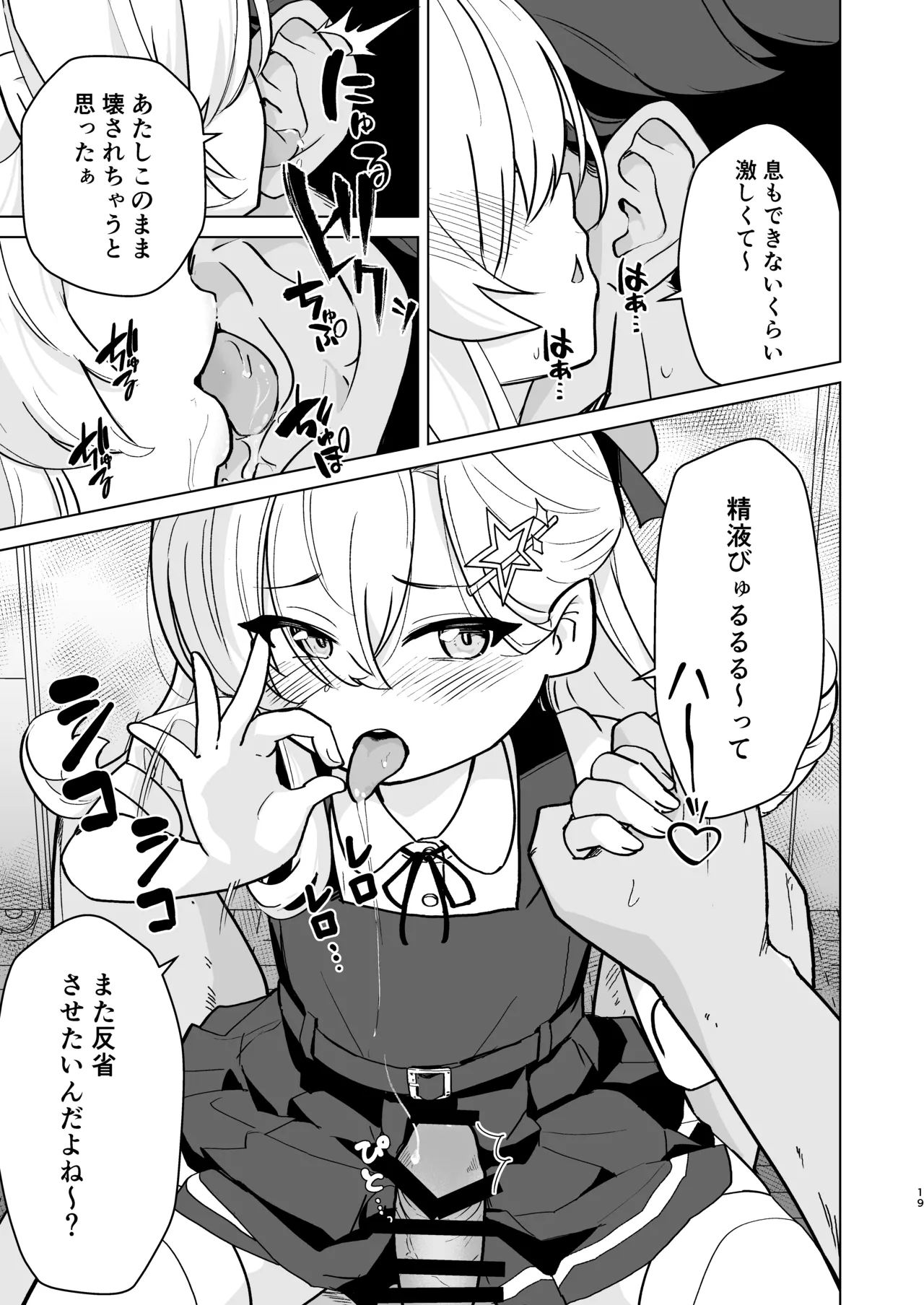 なまいきJSとイチャラブSEXしたい！ Page.18
