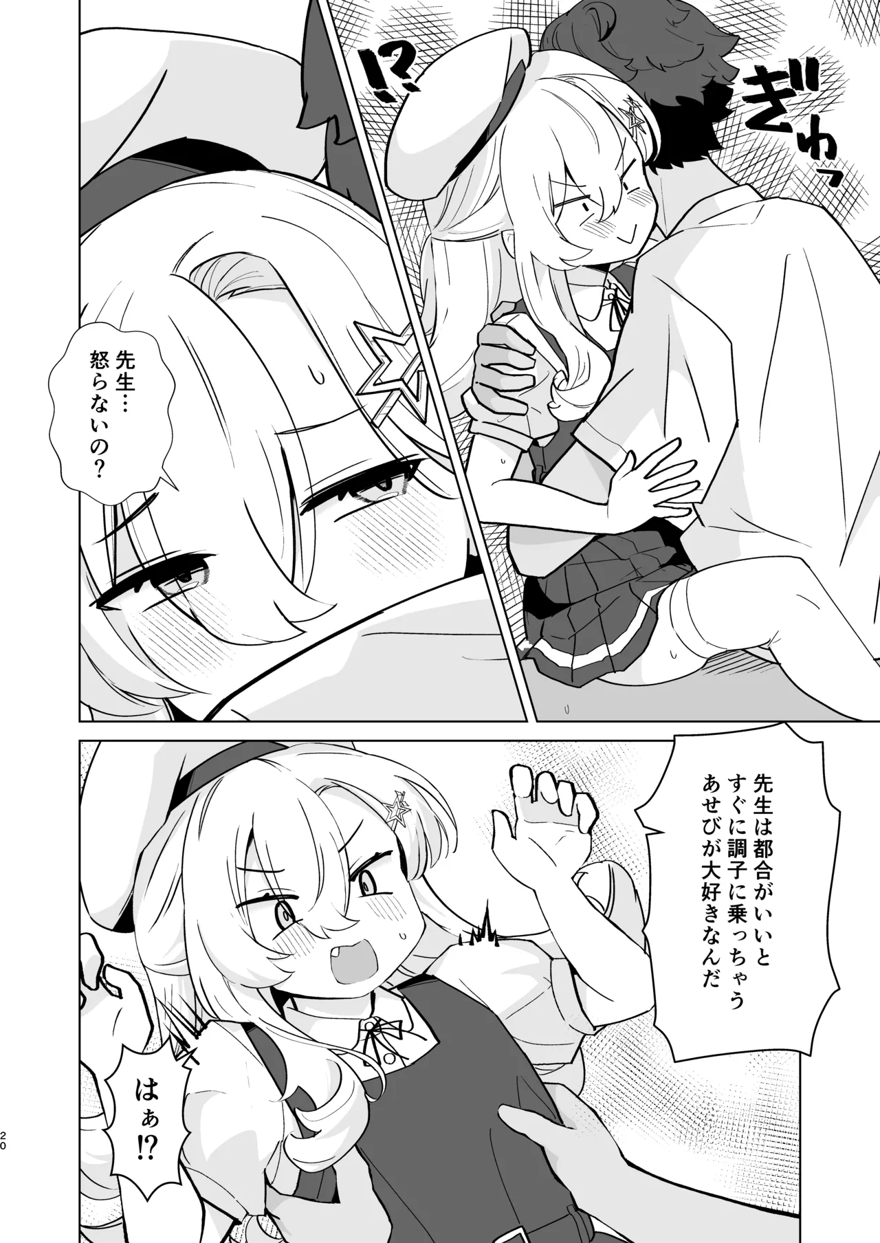 なまいきJSとイチャラブSEXしたい！ Page.19