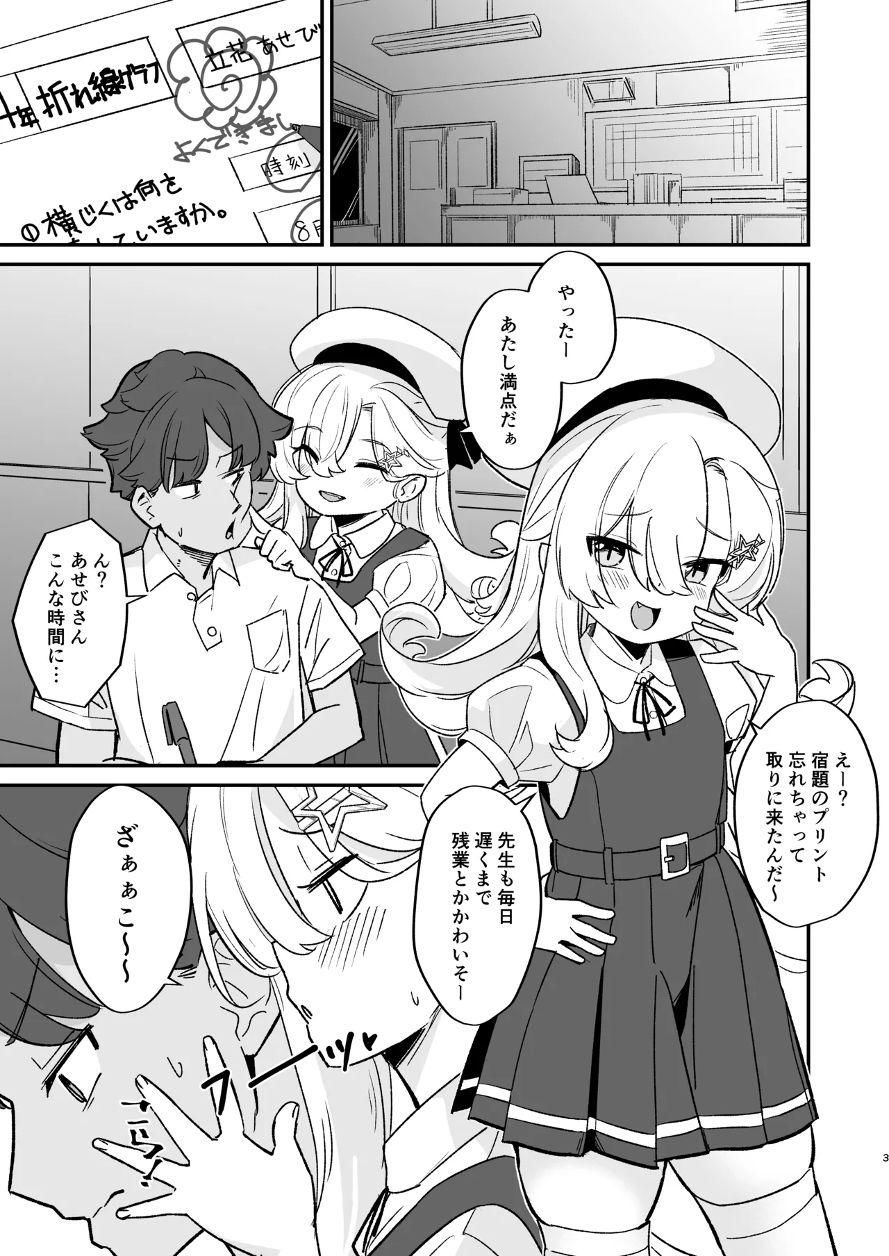 なまいきJSとイチャラブSEXしたい！ Page.2