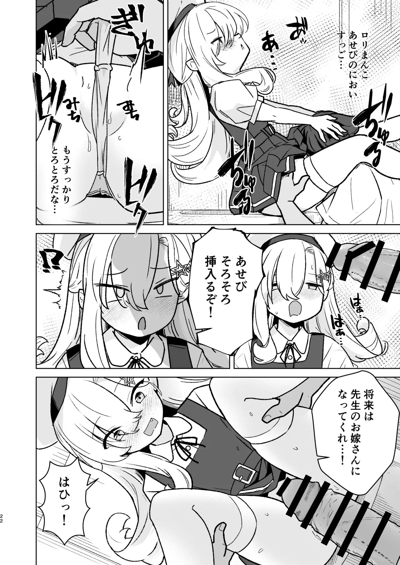 なまいきJSとイチャラブSEXしたい！ Page.21