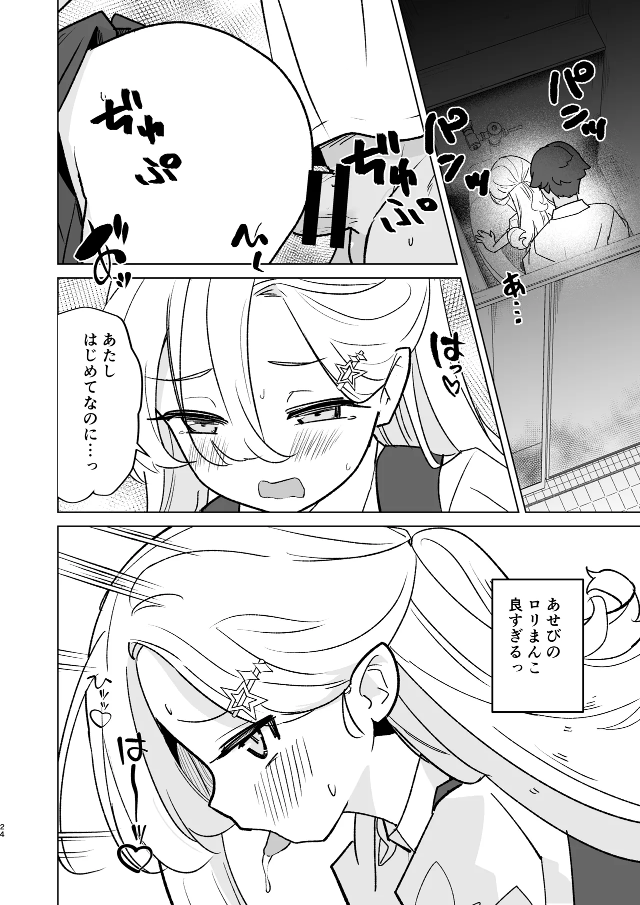 なまいきJSとイチャラブSEXしたい！ Page.23