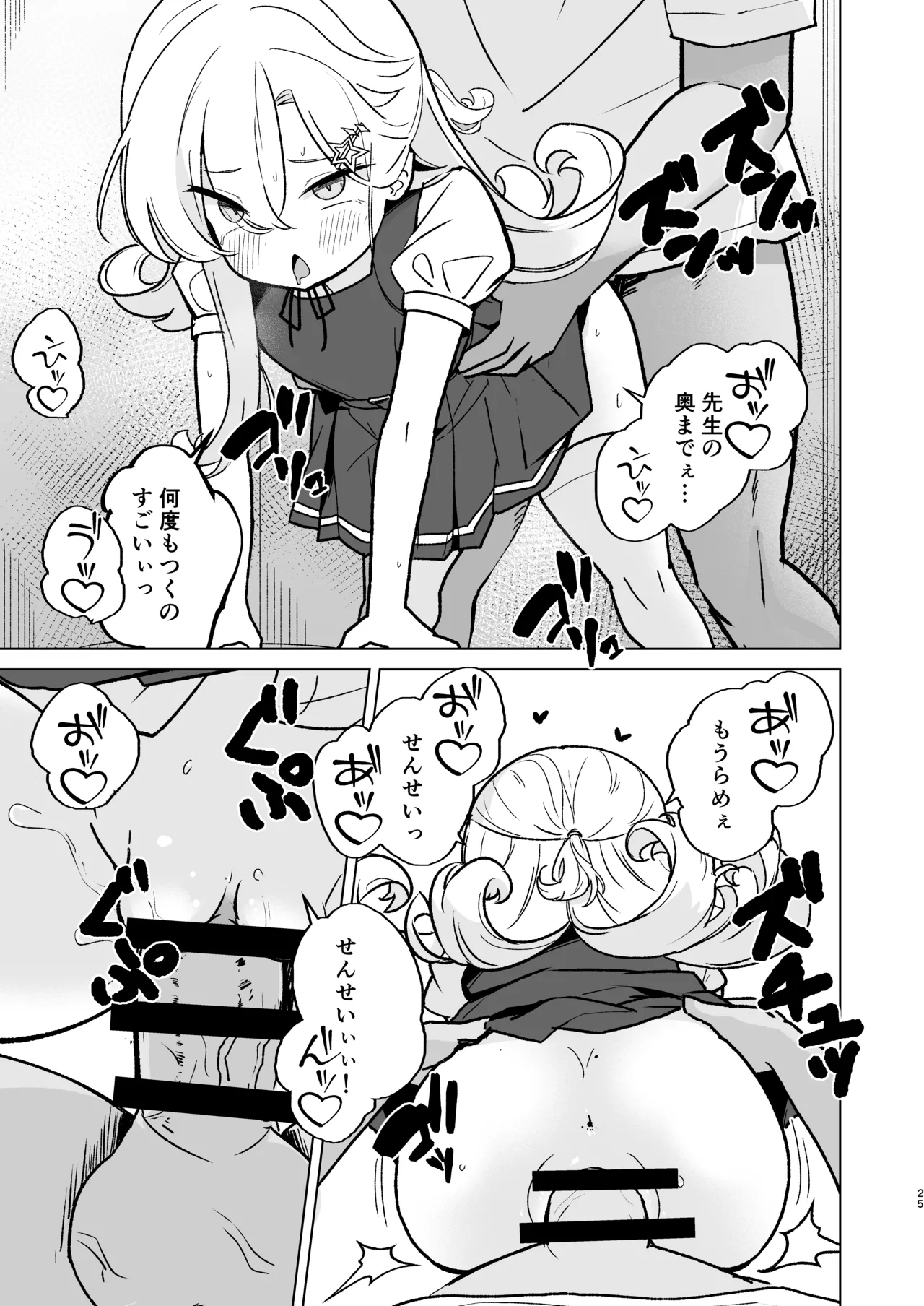 なまいきJSとイチャラブSEXしたい！ Page.24