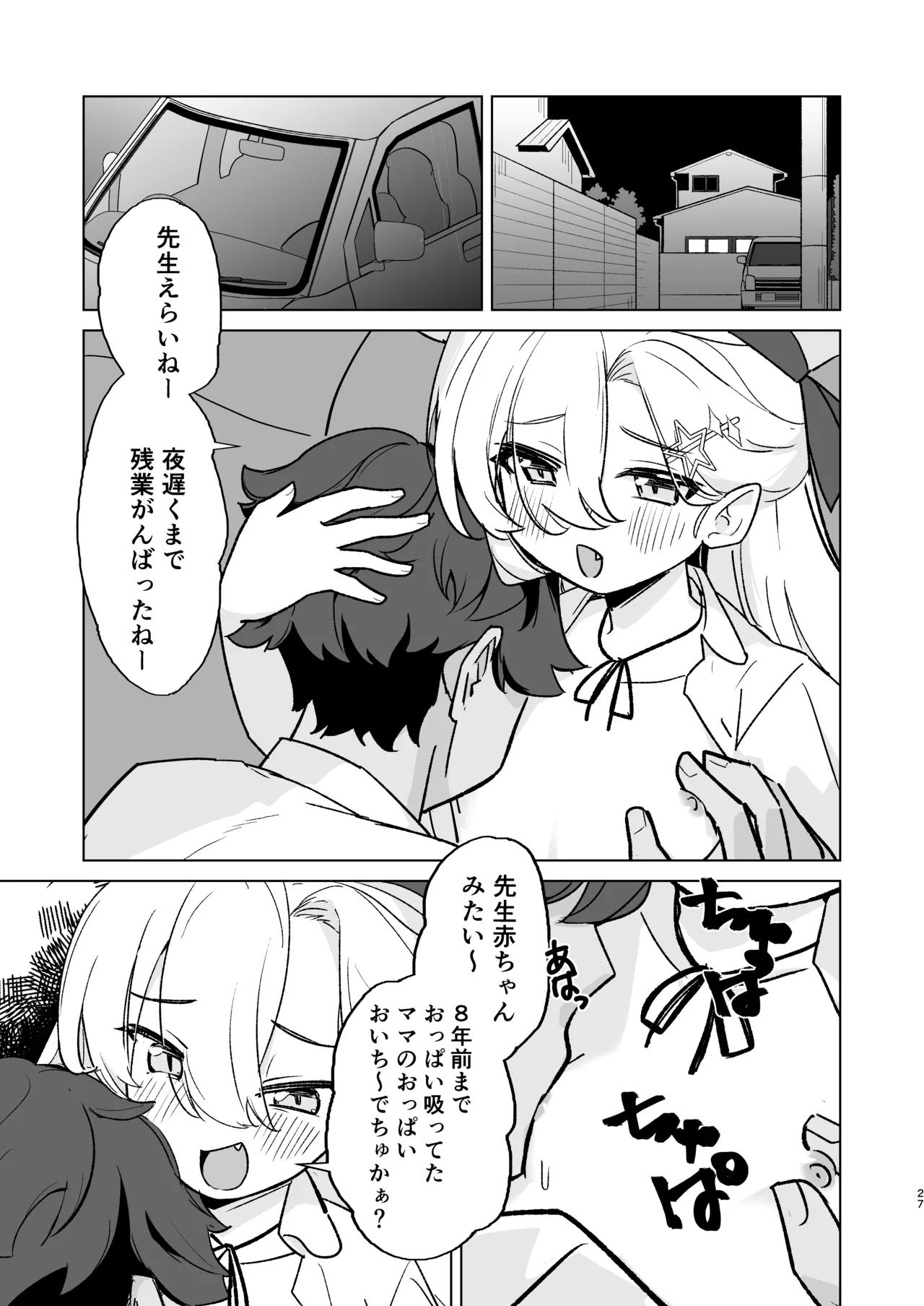 なまいきJSとイチャラブSEXしたい！ Page.26