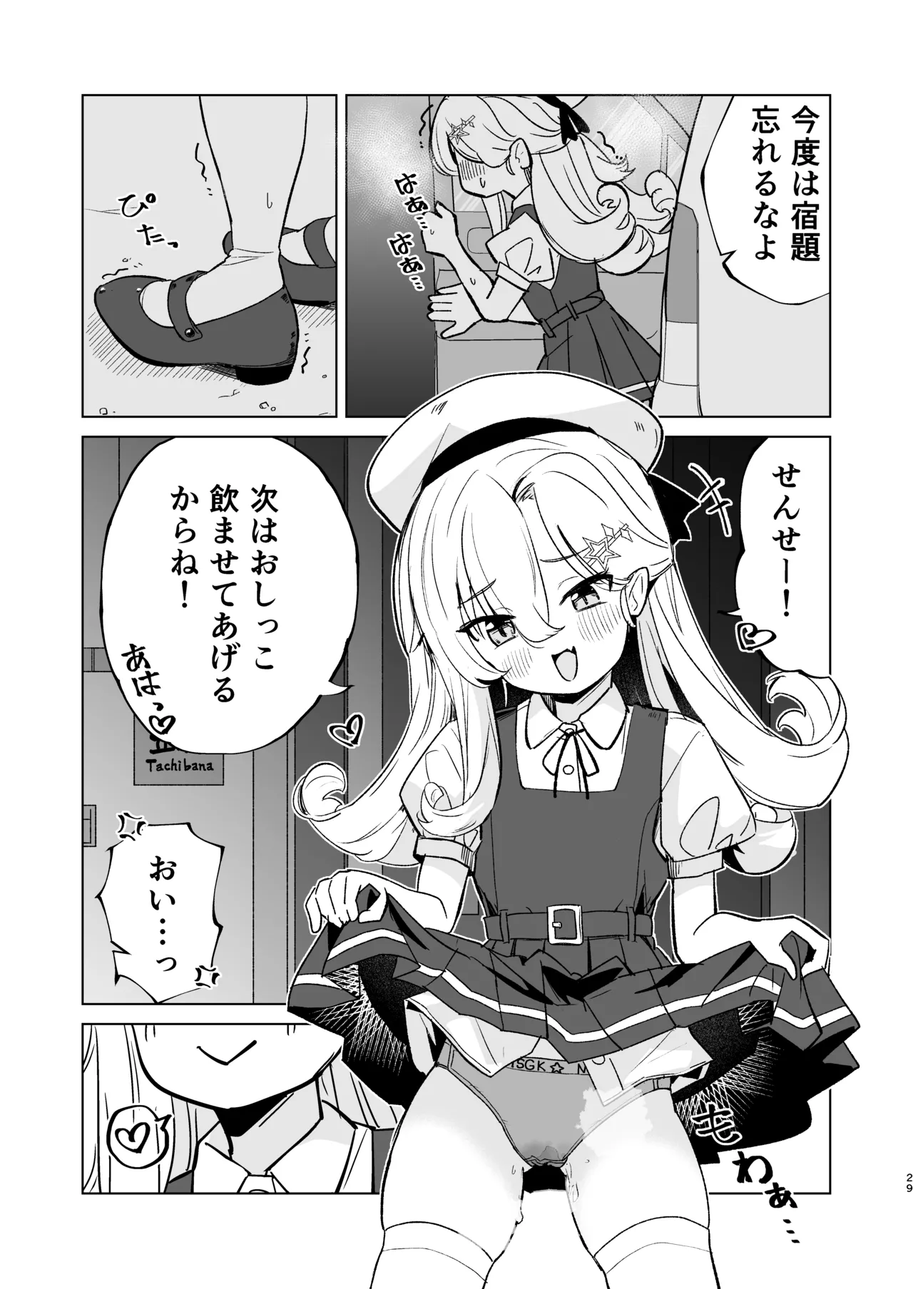 なまいきJSとイチャラブSEXしたい！ Page.28