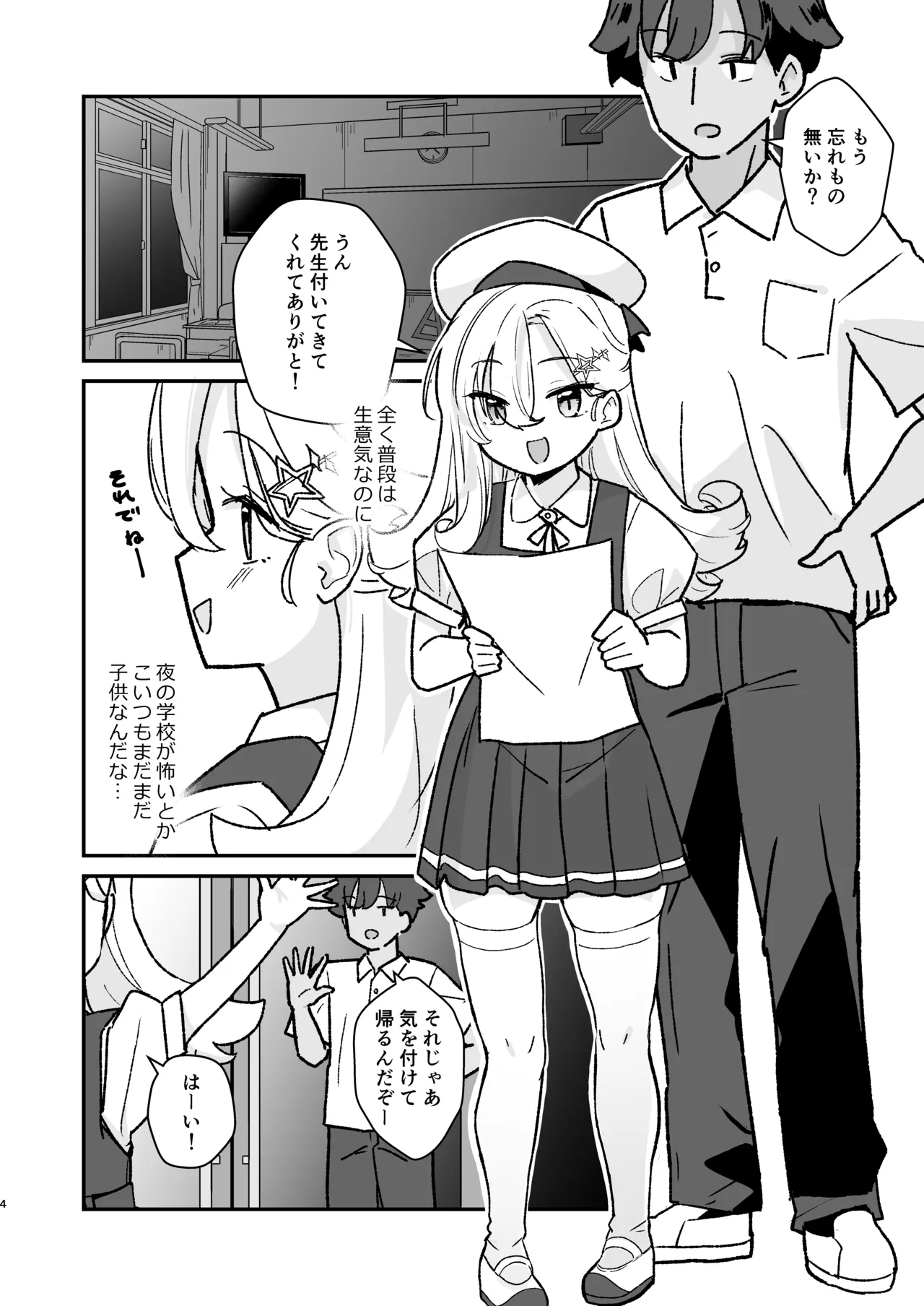 なまいきJSとイチャラブSEXしたい！ Page.3