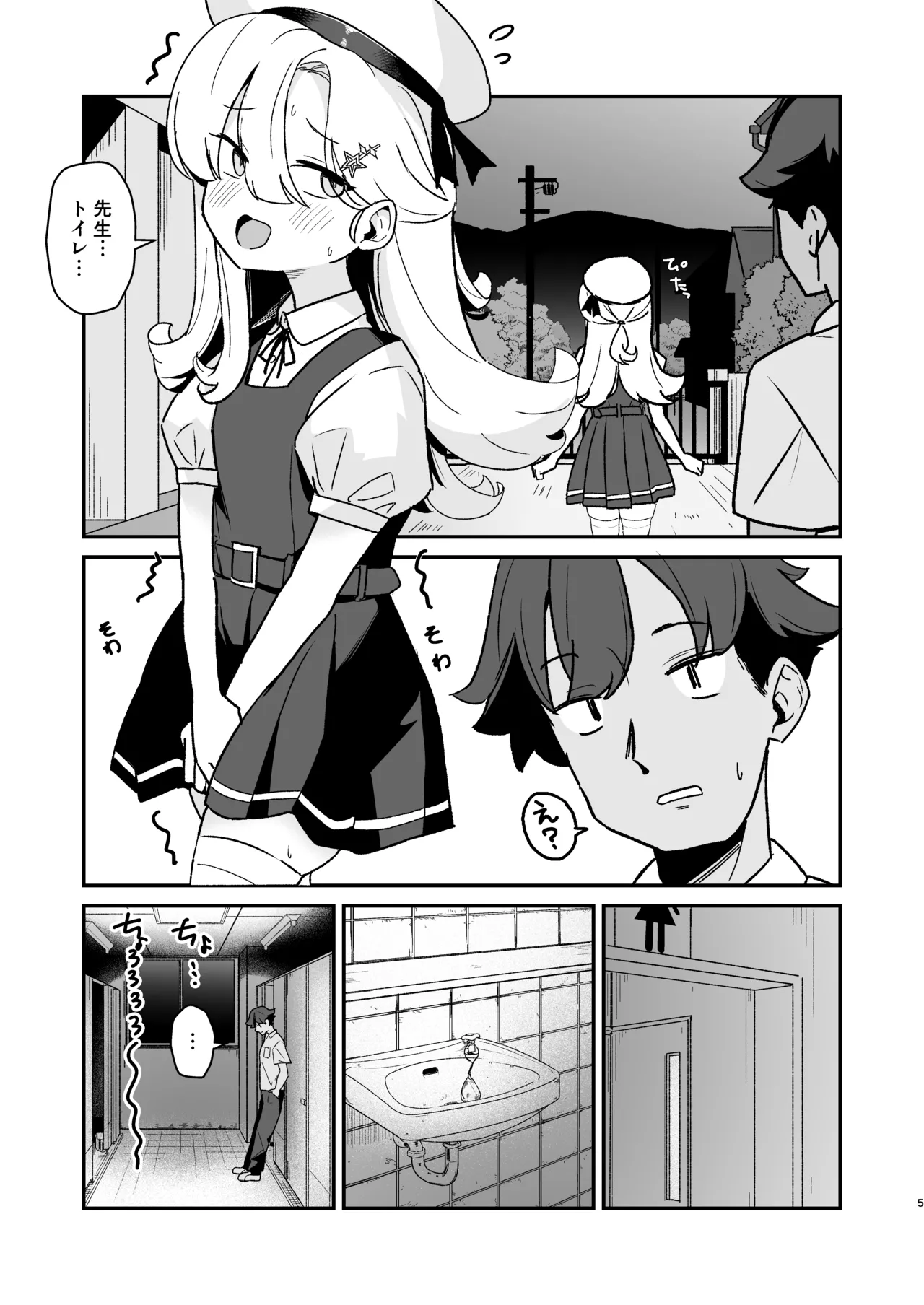 なまいきJSとイチャラブSEXしたい！ Page.4