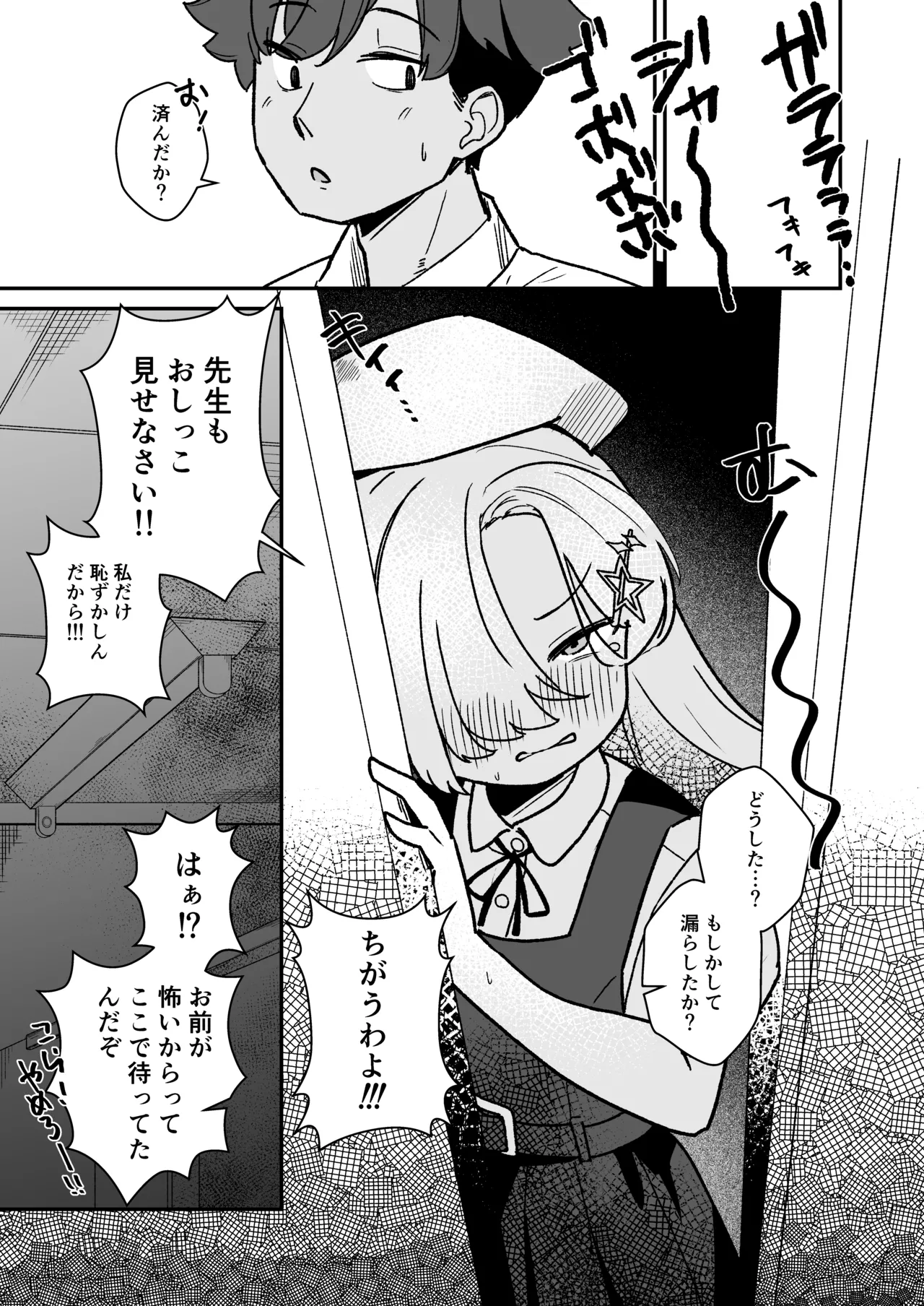 なまいきJSとイチャラブSEXしたい！ Page.6
