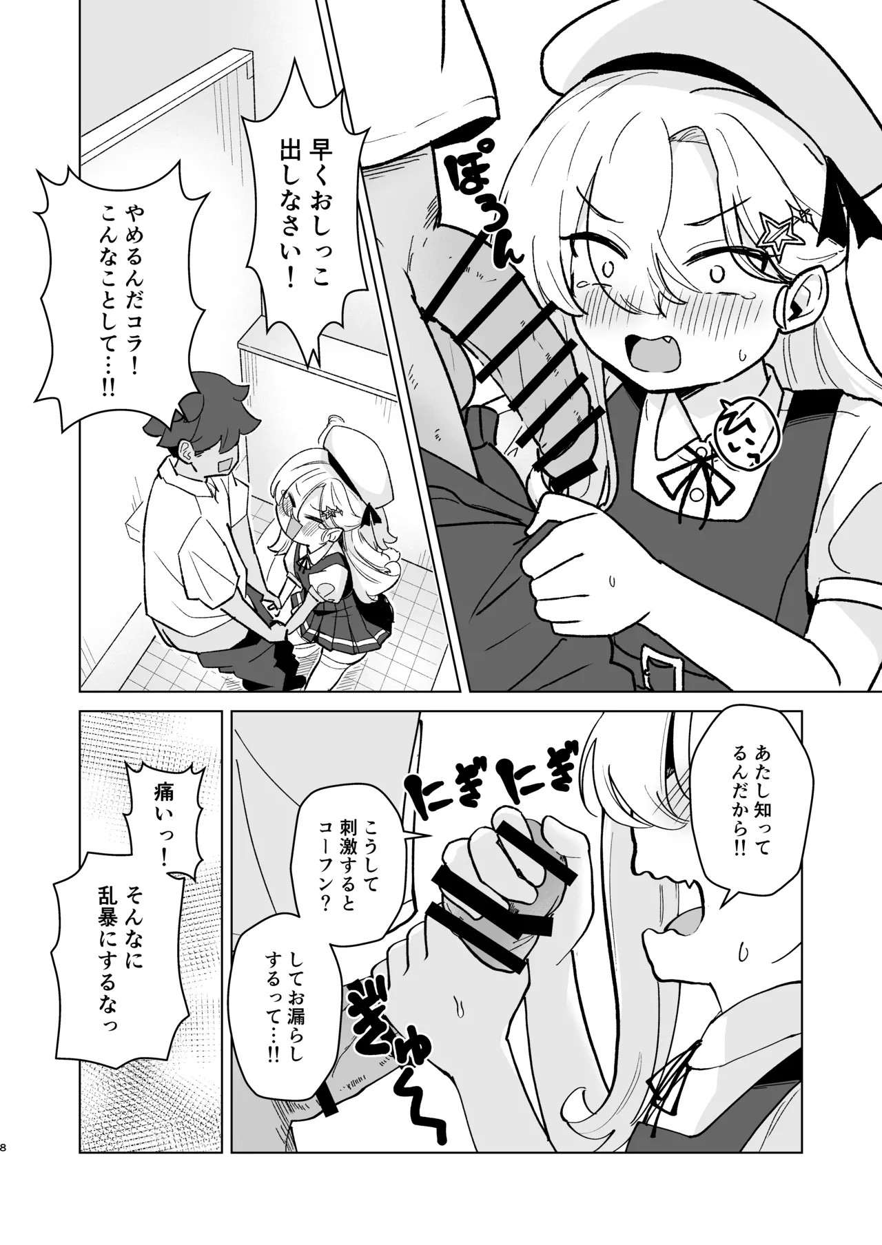 なまいきJSとイチャラブSEXしたい！ Page.7
