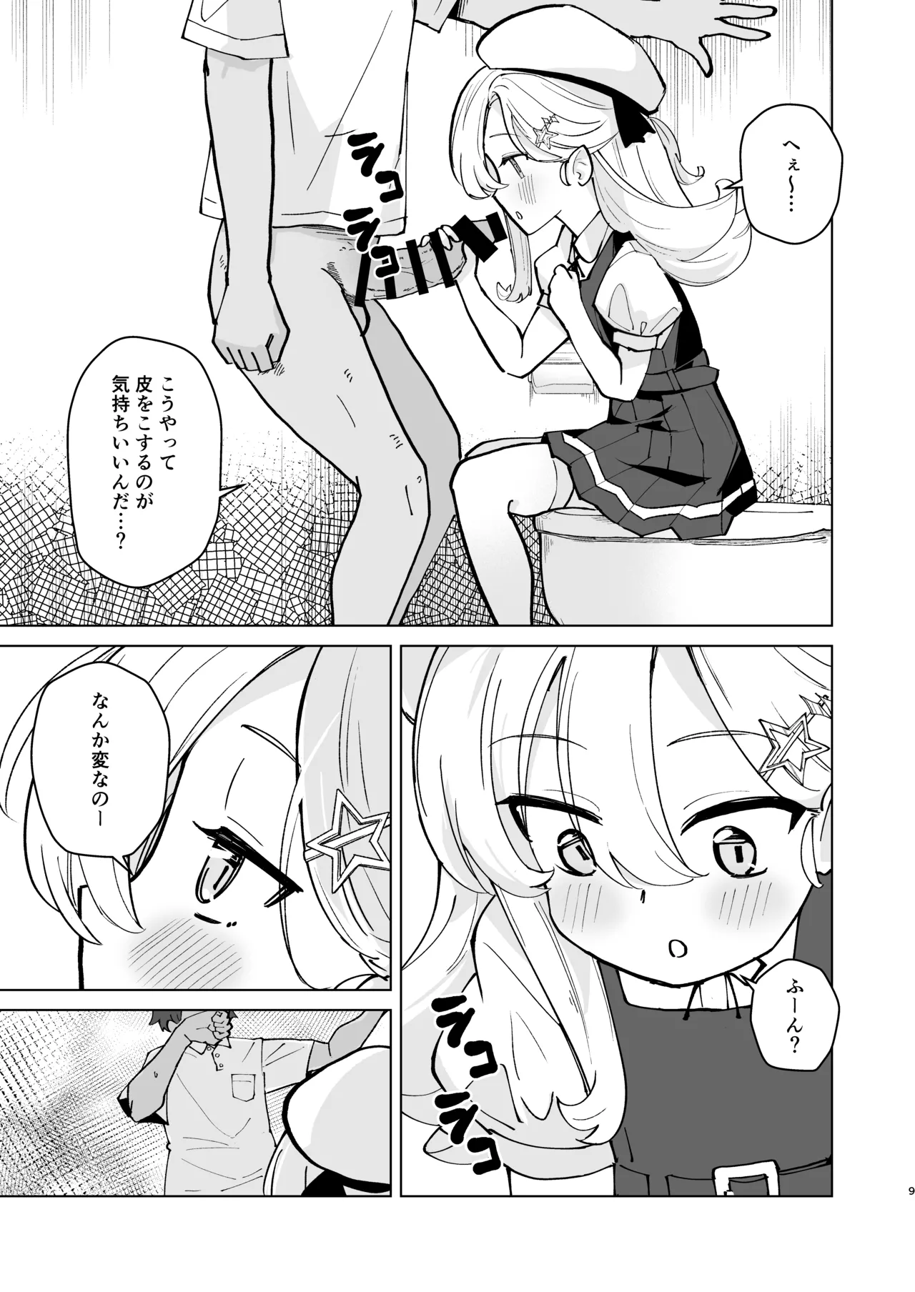 なまいきJSとイチャラブSEXしたい！ Page.8