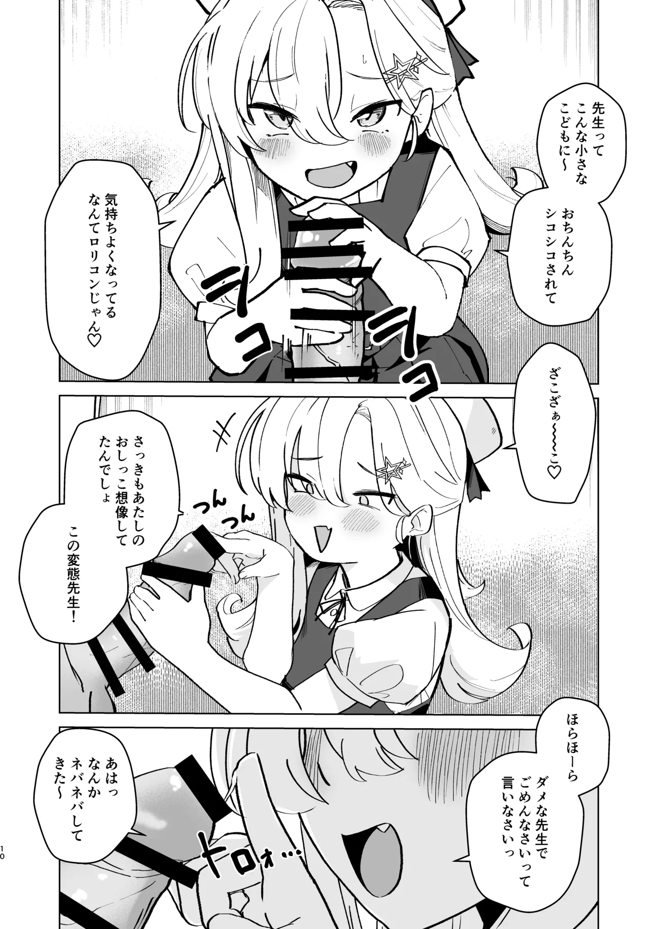なまいきJSとイチャラブSEXしたい！ Page.9