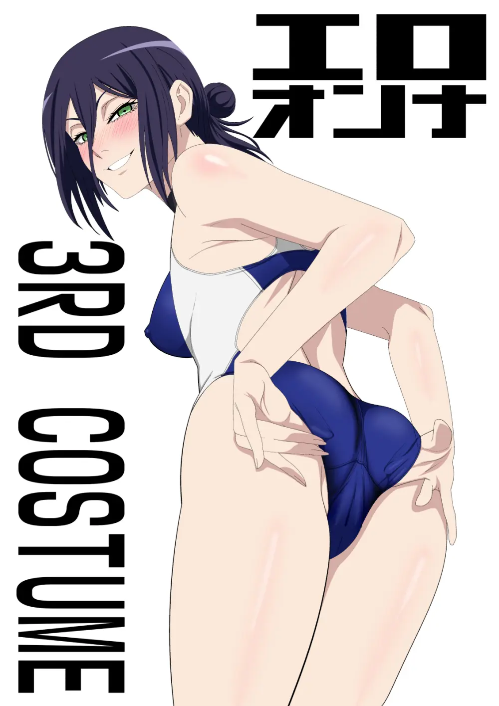 エロオンナ 3nd Costume Page.2