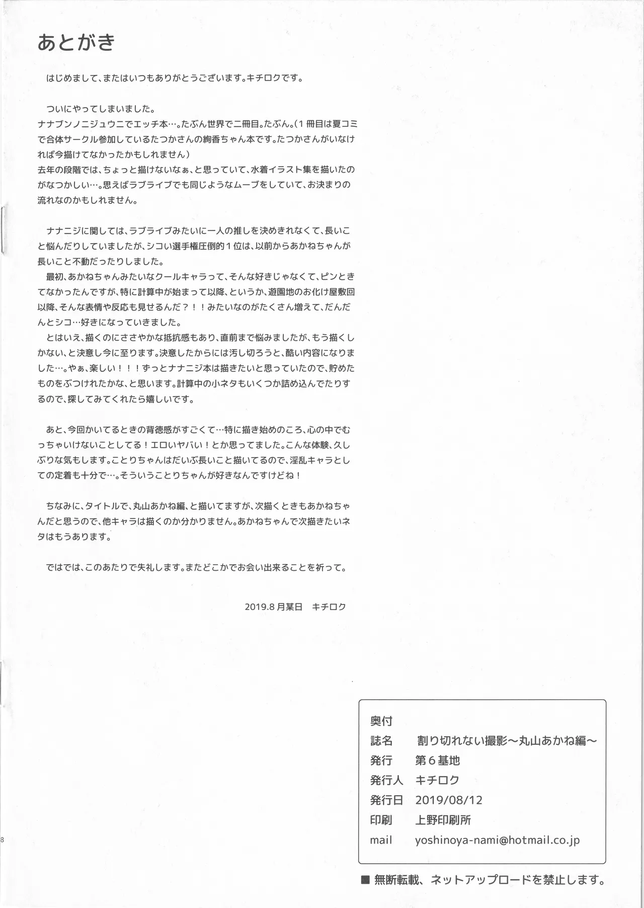 割り切れない撮影 ~丸山あかね編~ Page.8