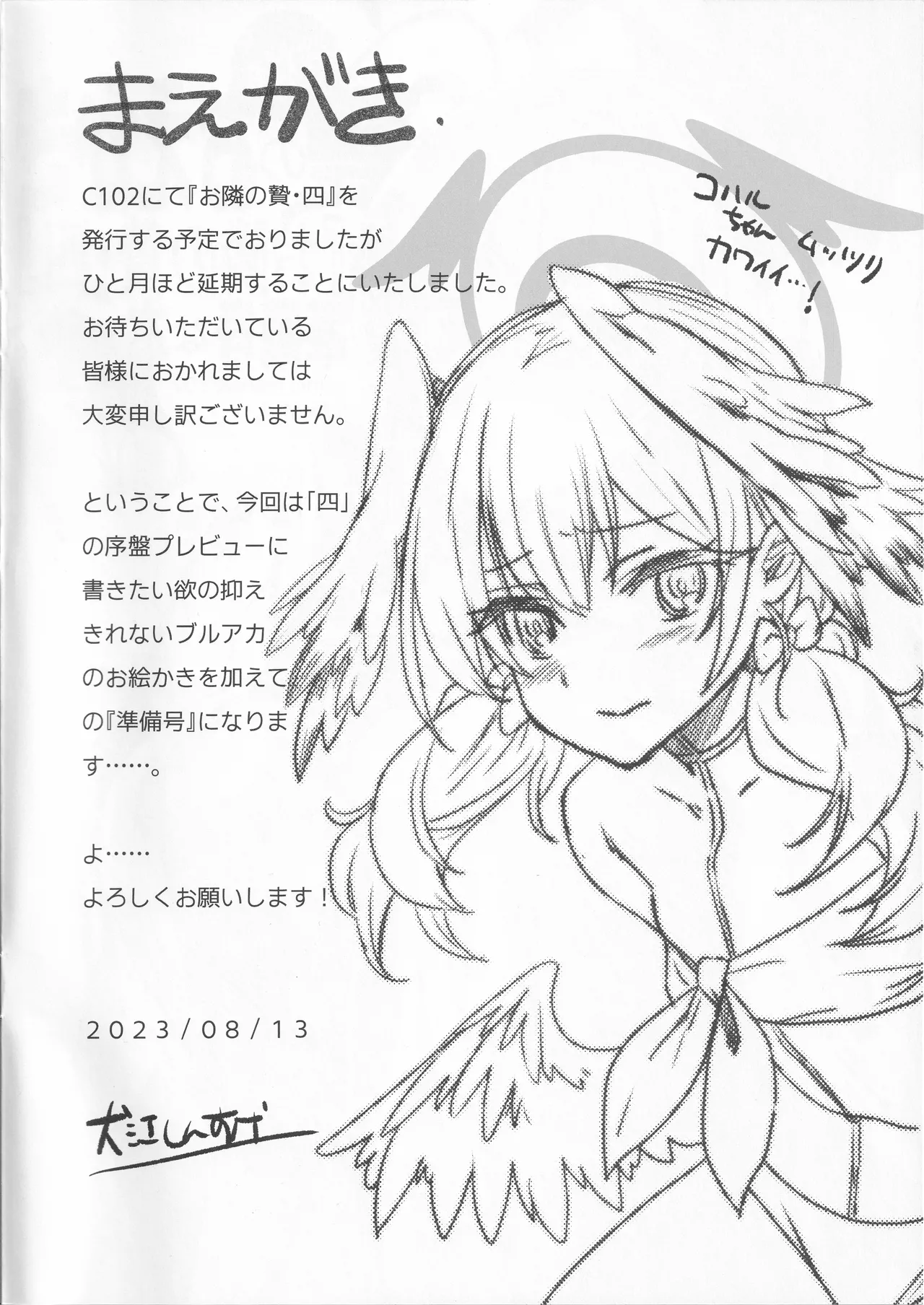 夏のブルアカおえかきと「お隣の贄・四」準備号な本 Page.2